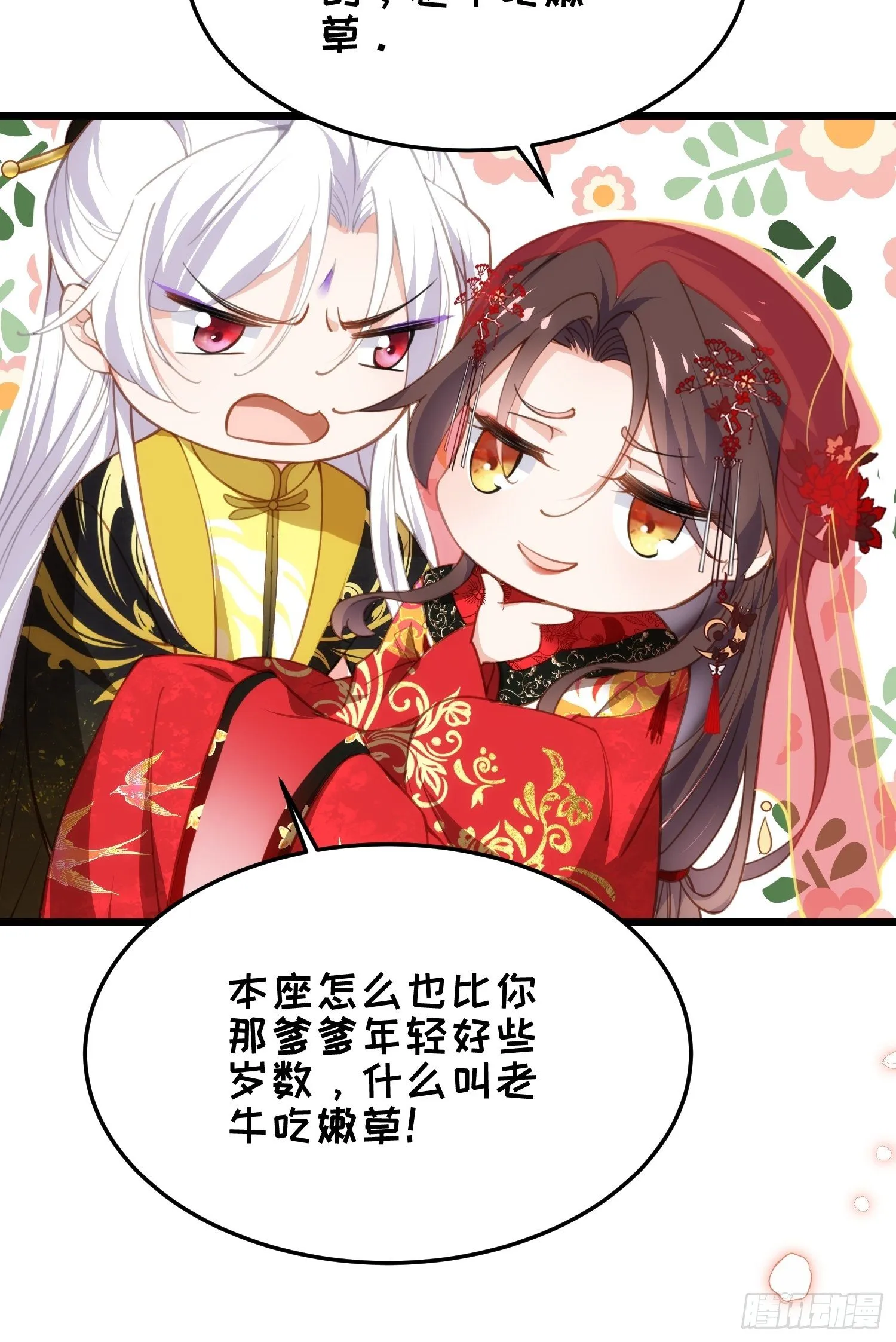 第200话 夫妻对拜 第15页