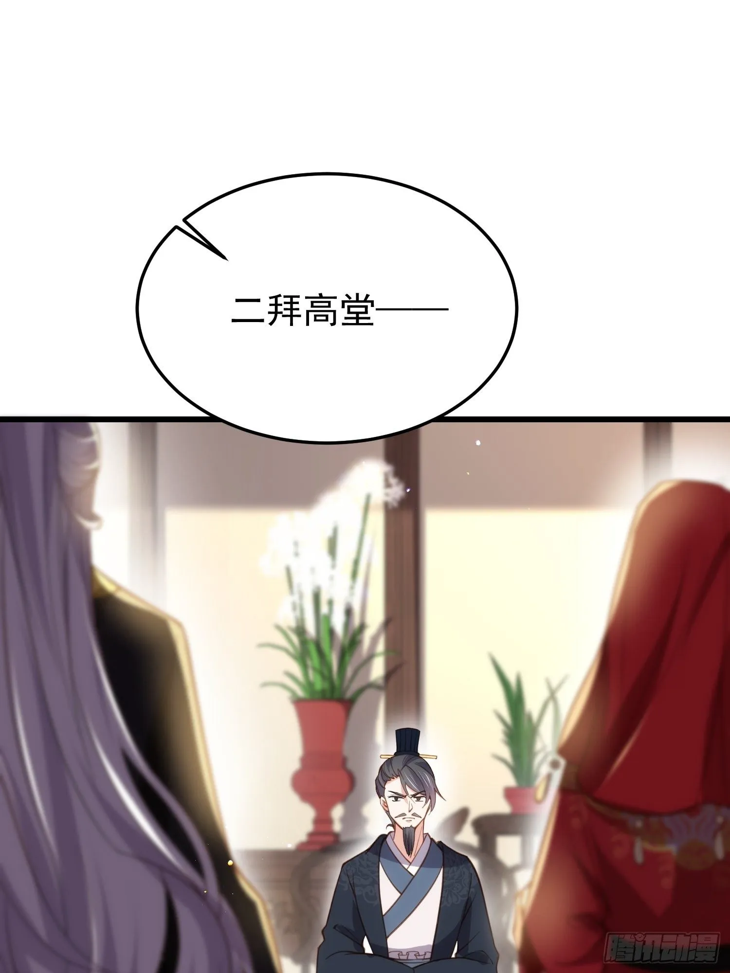 第200话 夫妻对拜 第21页