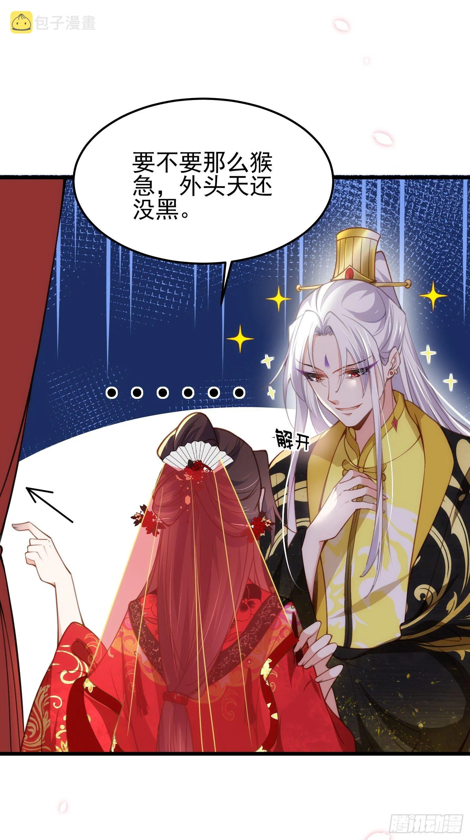 第200话 夫妻对拜 第31页