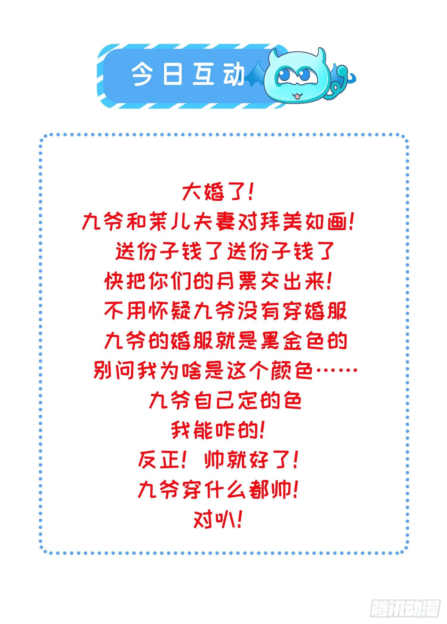第200话 夫妻对拜 第33页