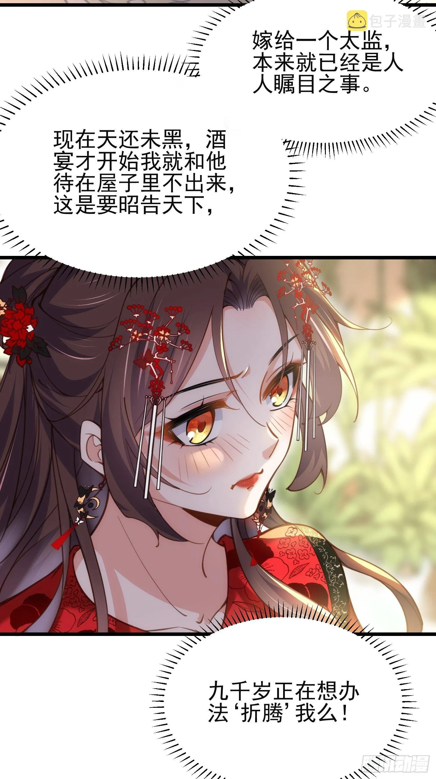 第201话 兴奋到睡不着 第3页
