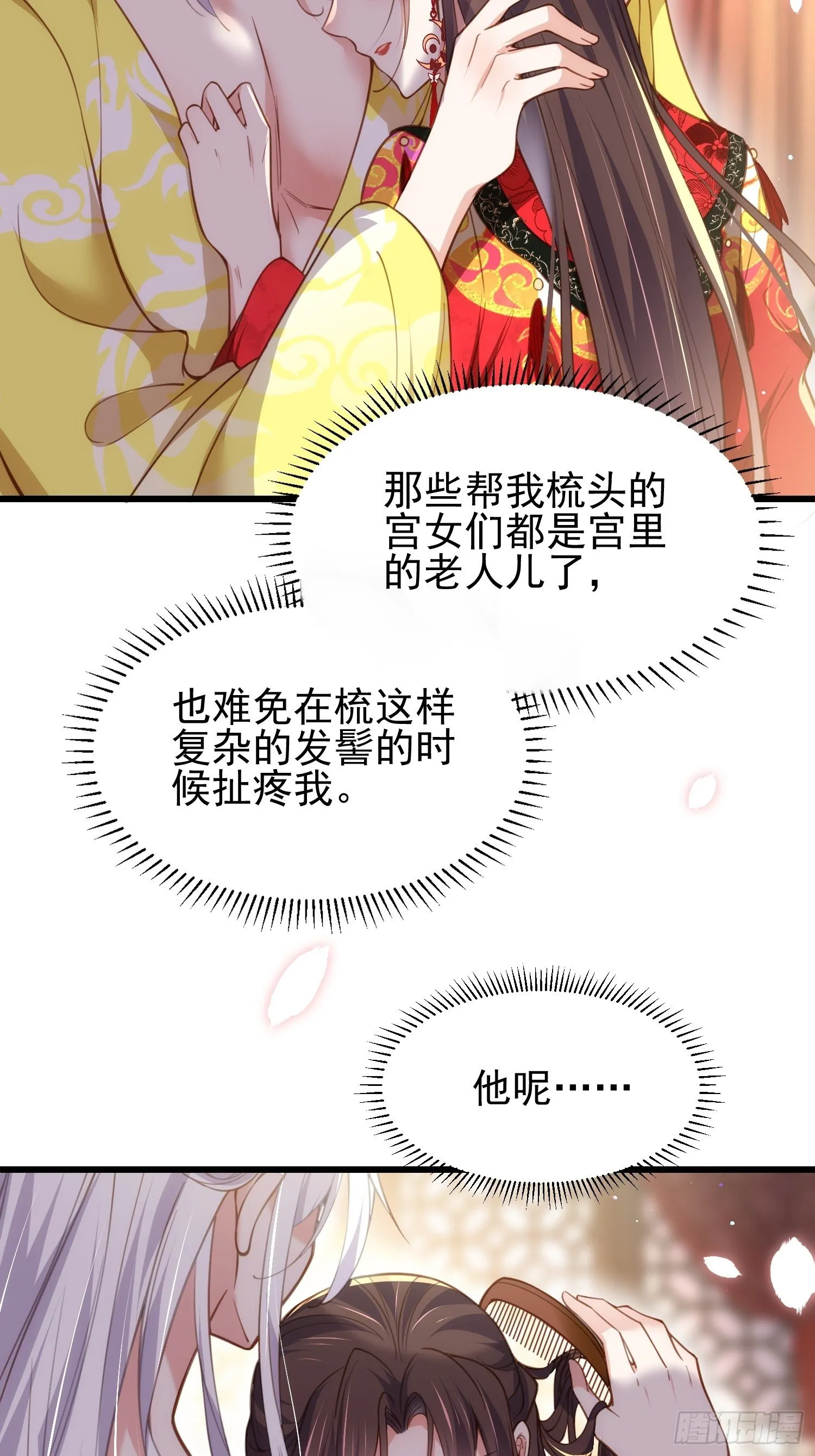 第201话 兴奋到睡不着 第10页