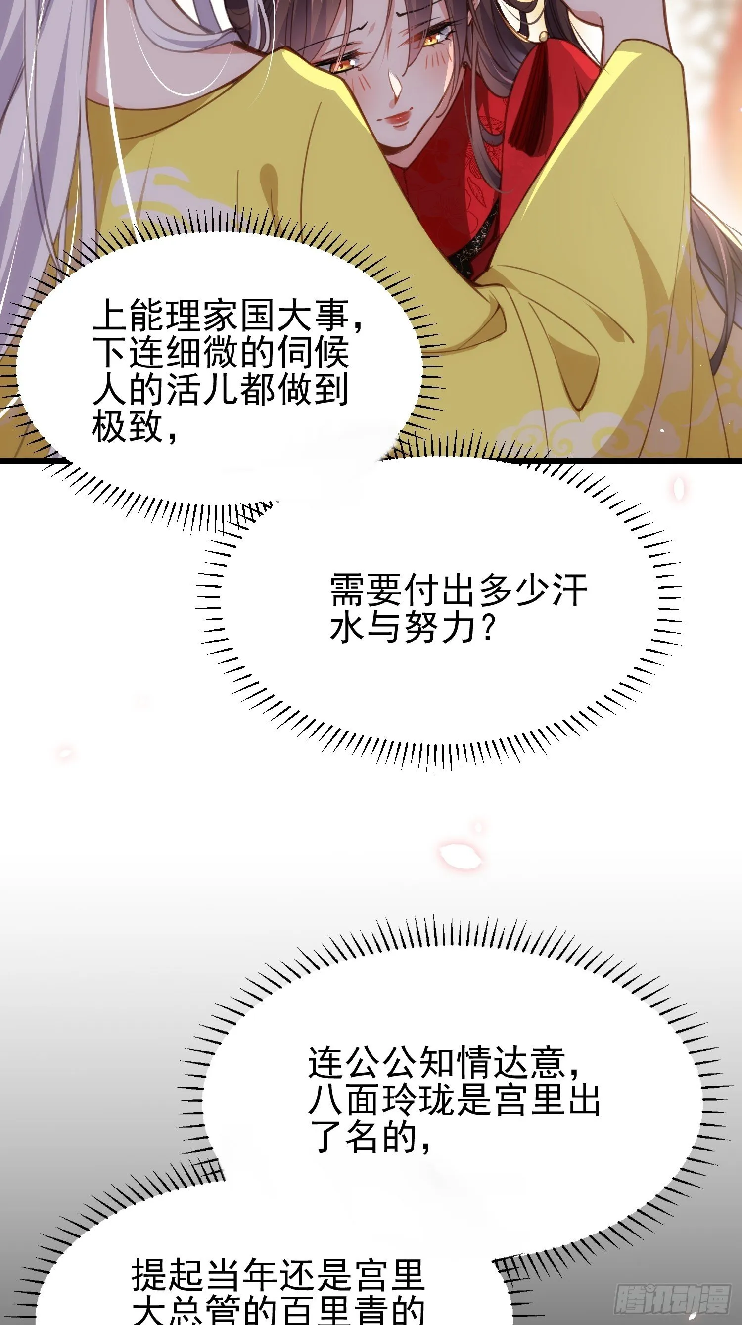 第201话 兴奋到睡不着 第11页