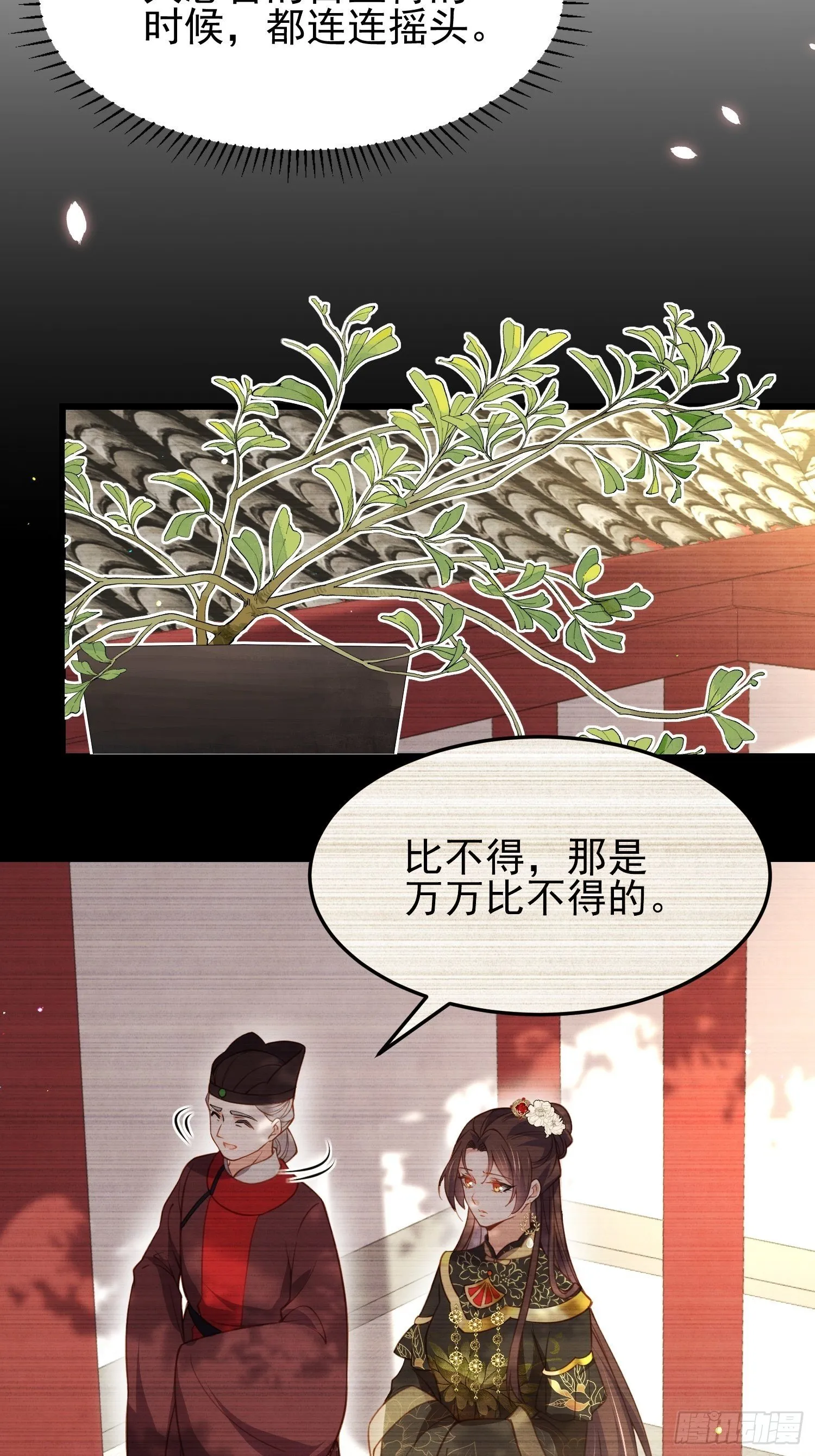 第201话 兴奋到睡不着 第12页