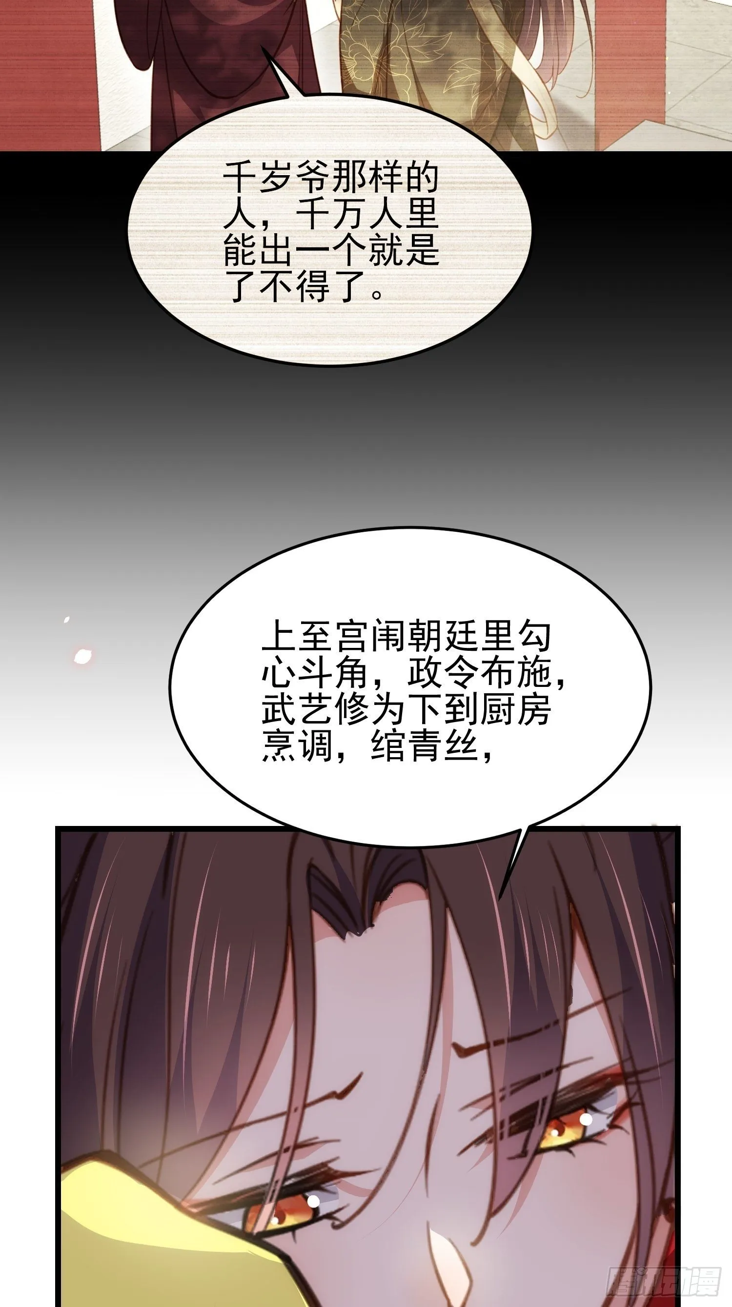 第201话 兴奋到睡不着 第13页