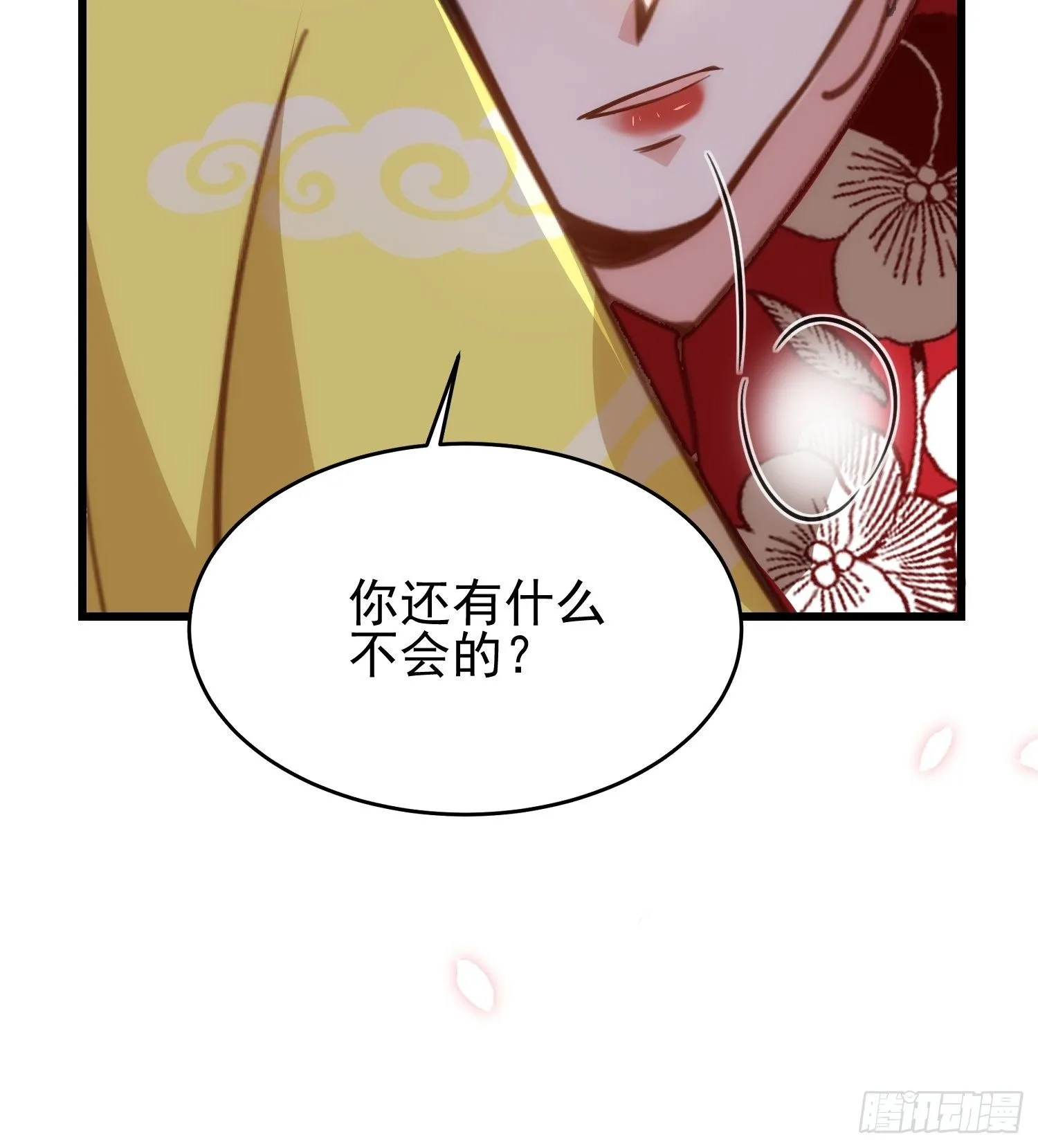 第201话 兴奋到睡不着 第14页