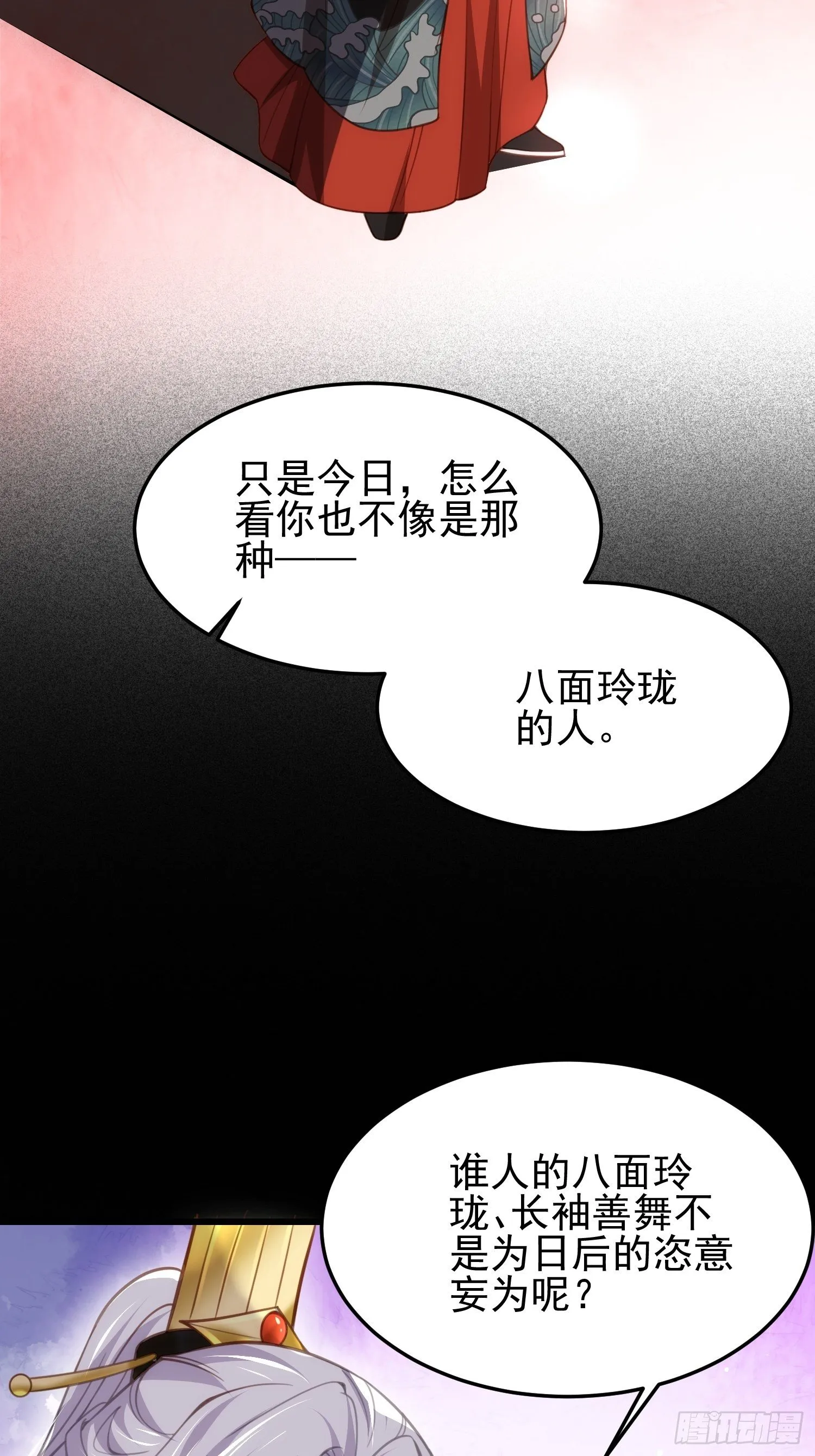 第201话 兴奋到睡不着 第16页