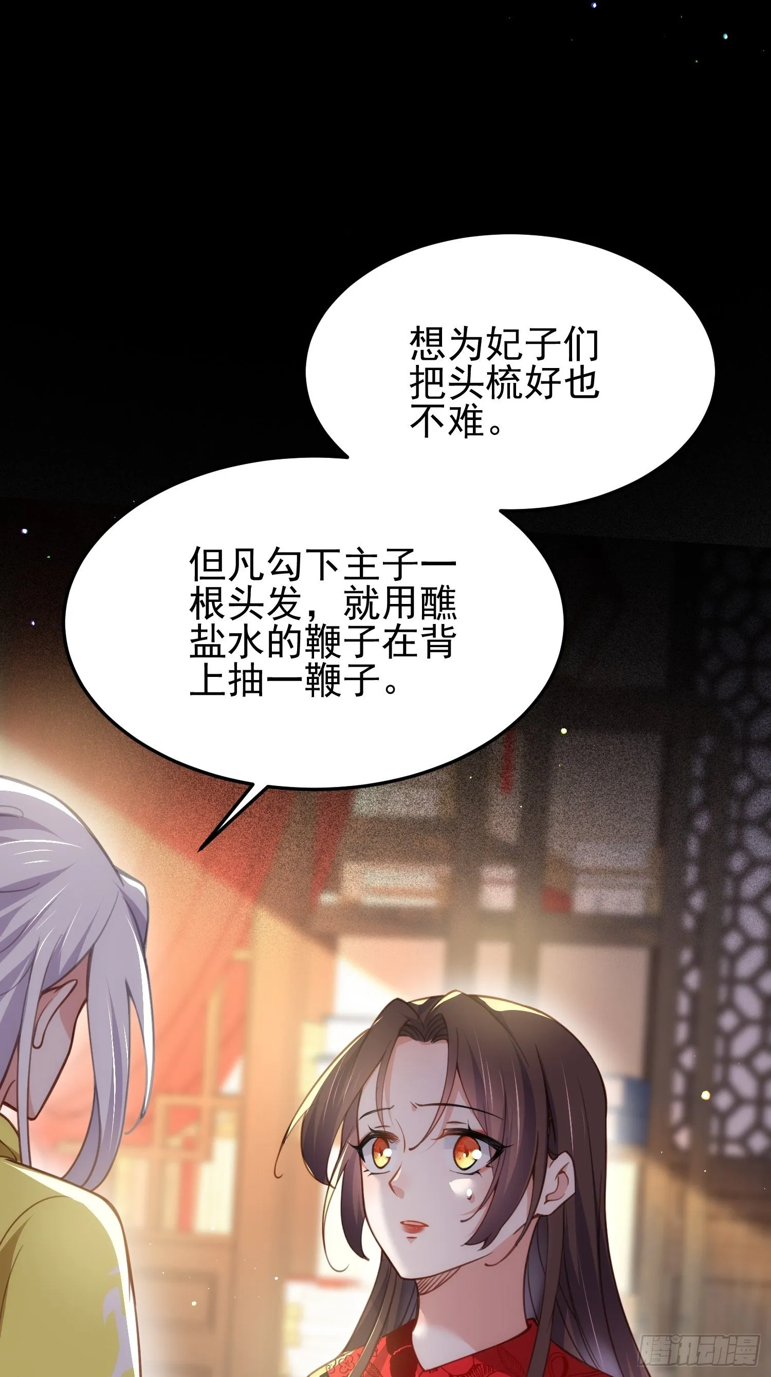 第201话 兴奋到睡不着 第19页