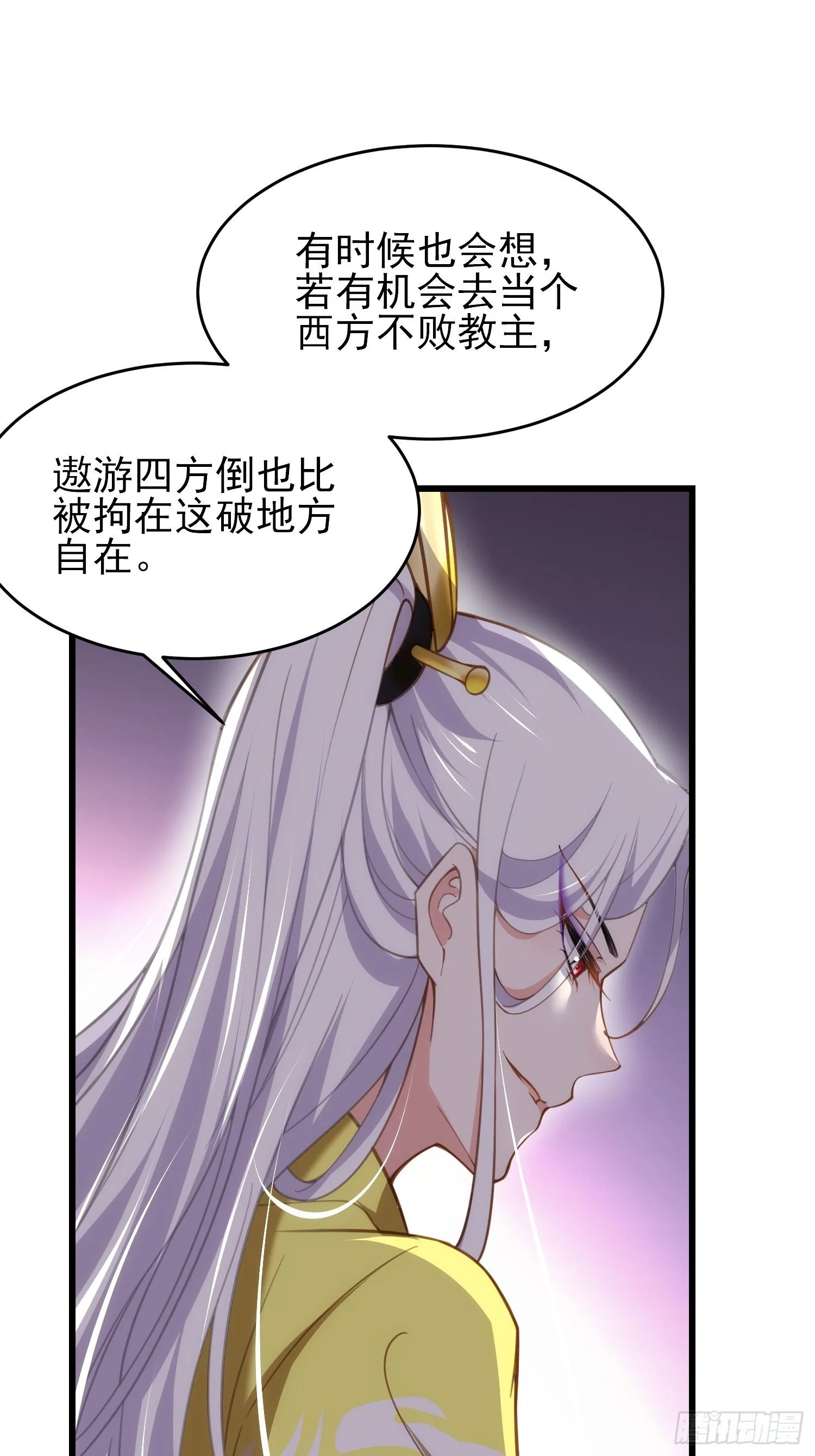 第201话 兴奋到睡不着 第21页