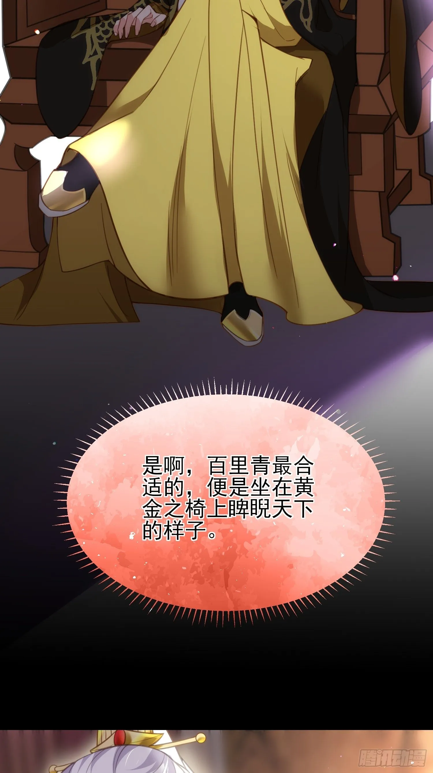 第201话 兴奋到睡不着 第24页