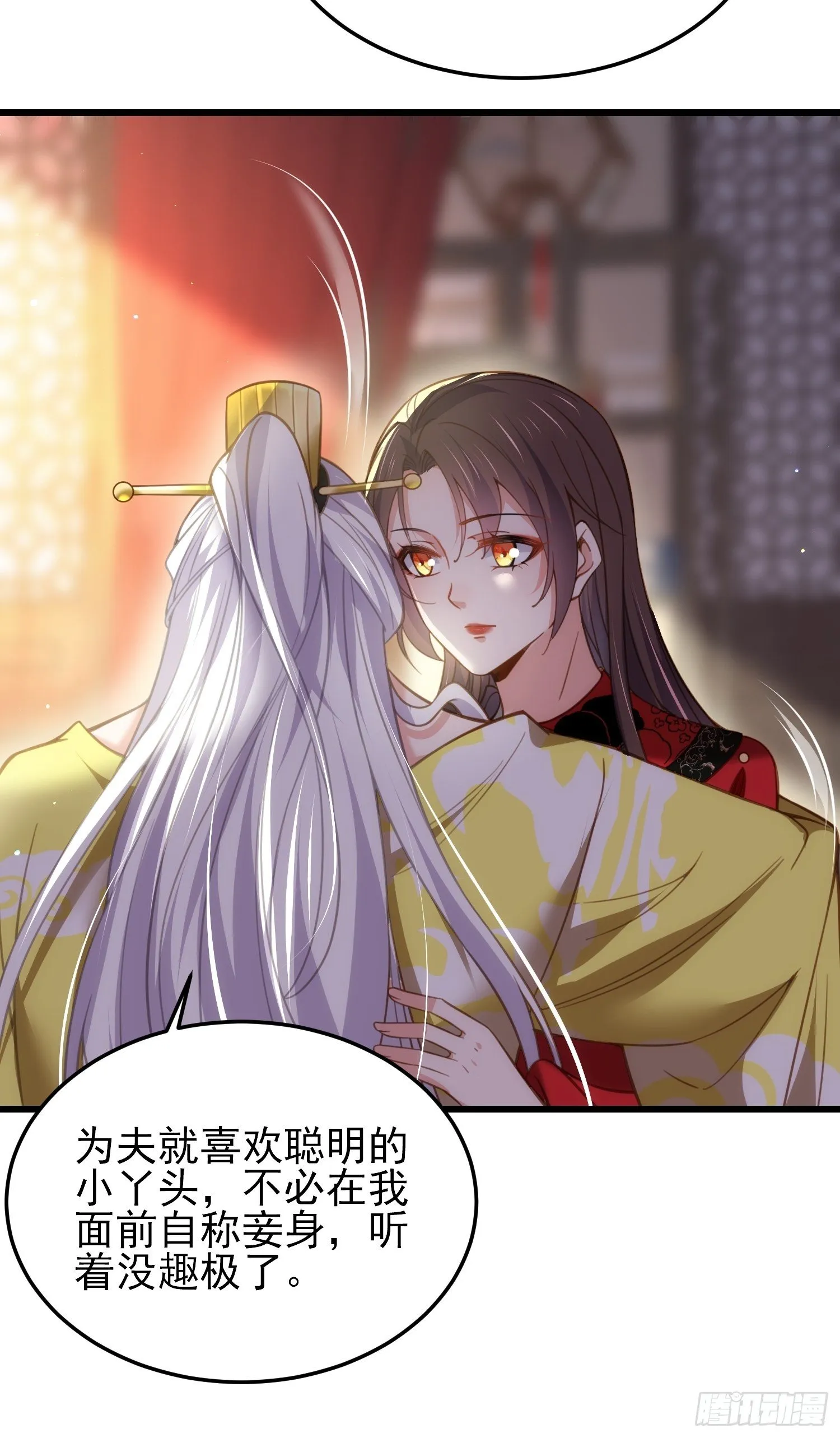 第201话 兴奋到睡不着 第26页