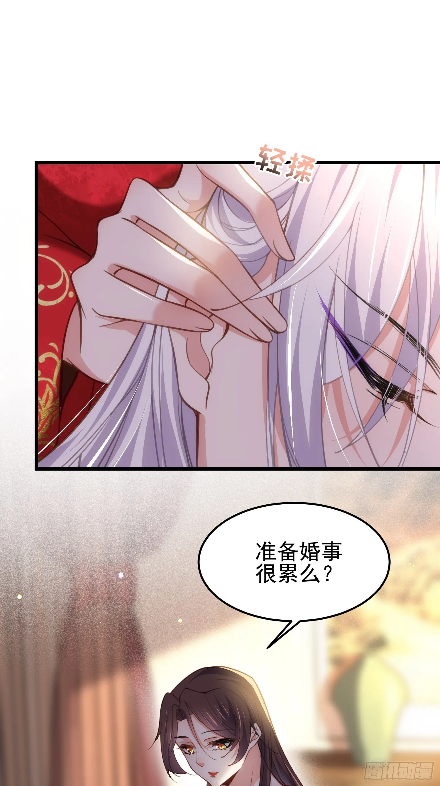 第201话 兴奋到睡不着 第27页