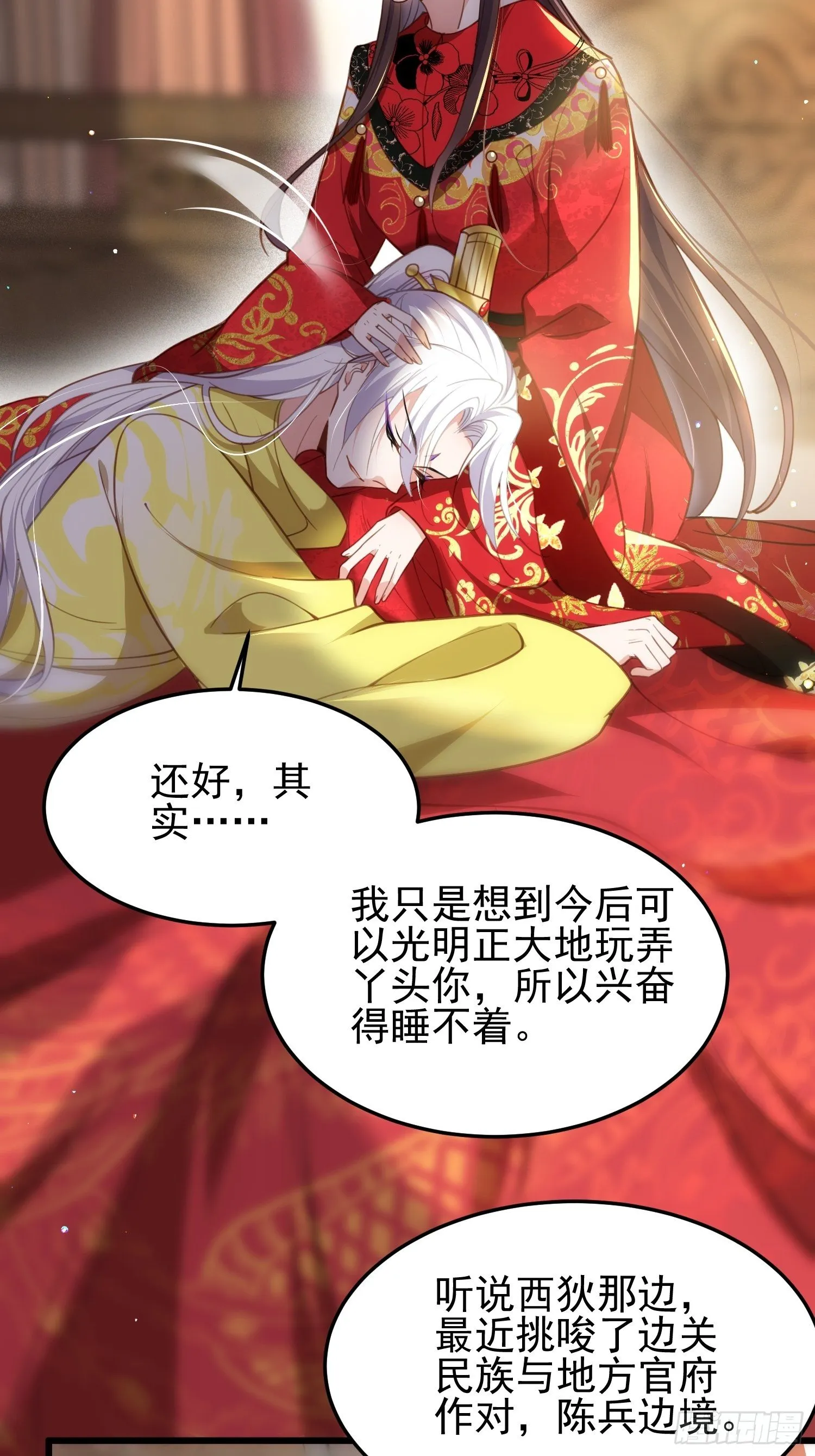 第201话 兴奋到睡不着 第28页