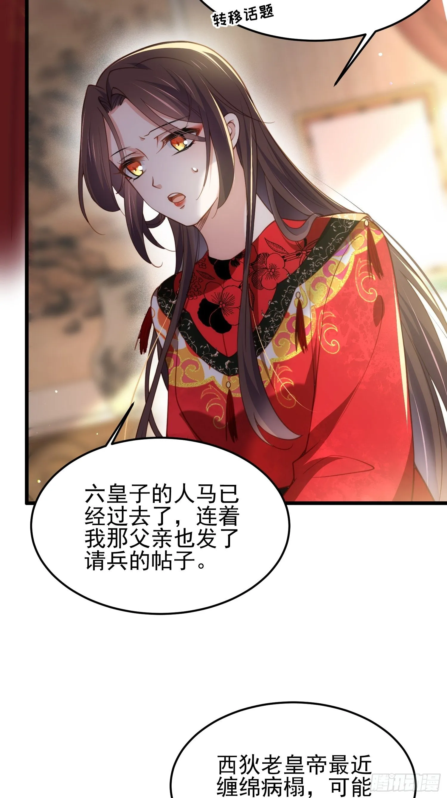 第201话 兴奋到睡不着 第29页