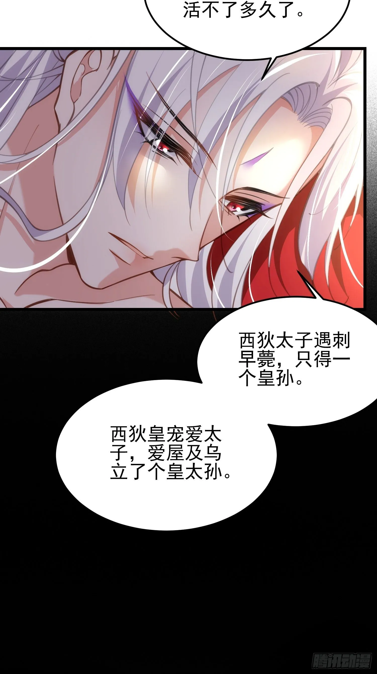 第201话 兴奋到睡不着 第30页