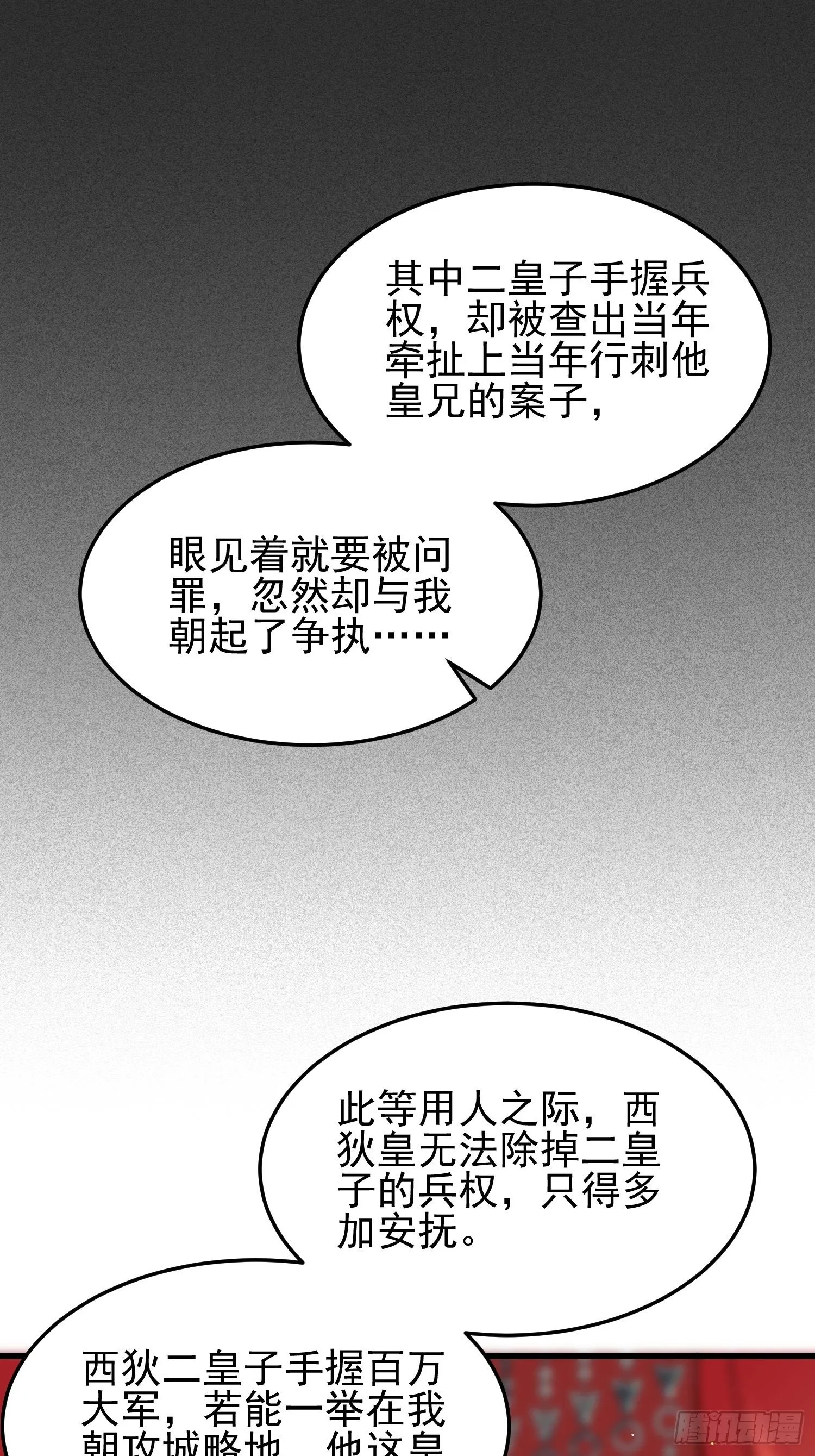 第201话 兴奋到睡不着 第33页