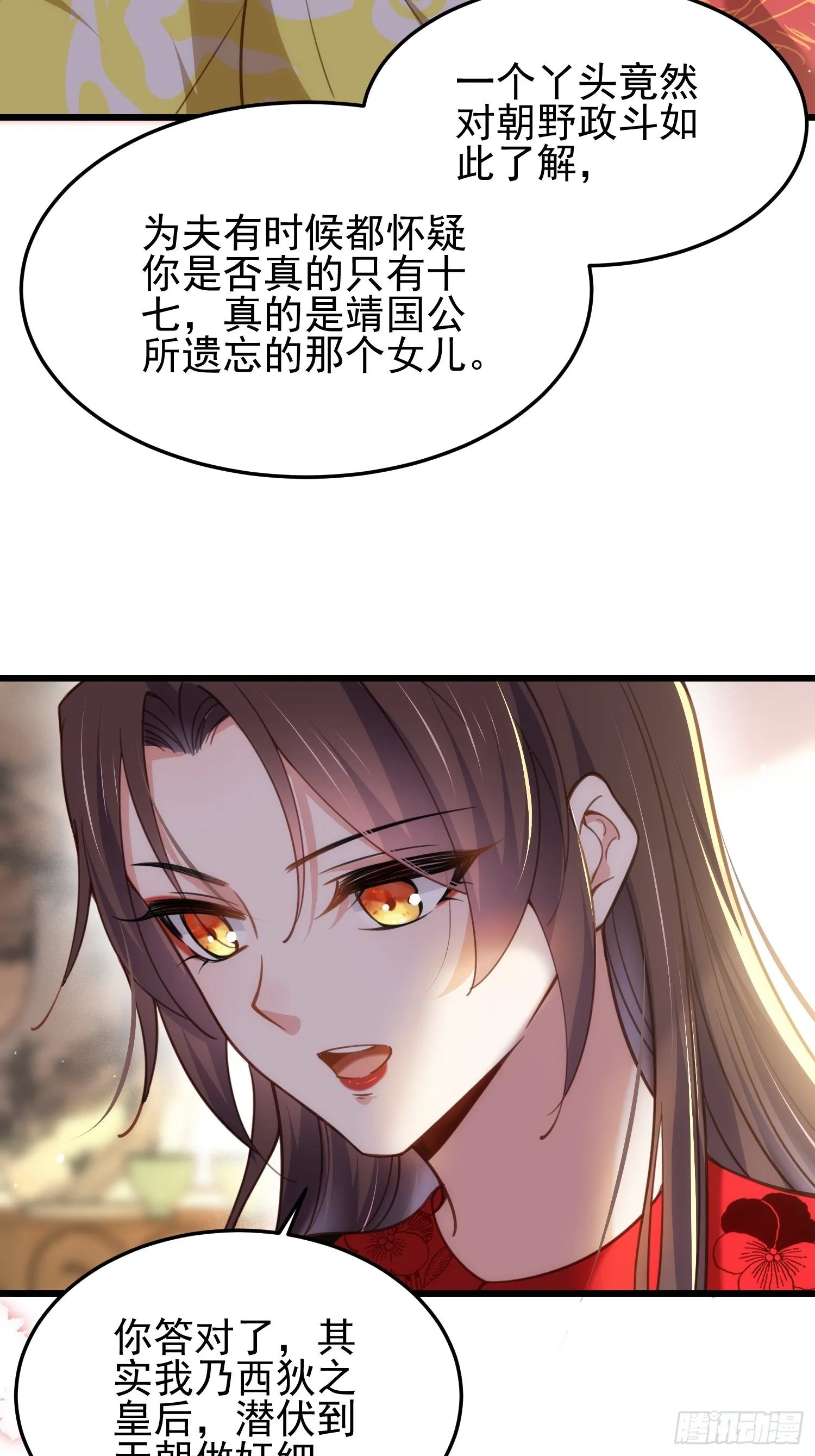 第201话 兴奋到睡不着 第35页