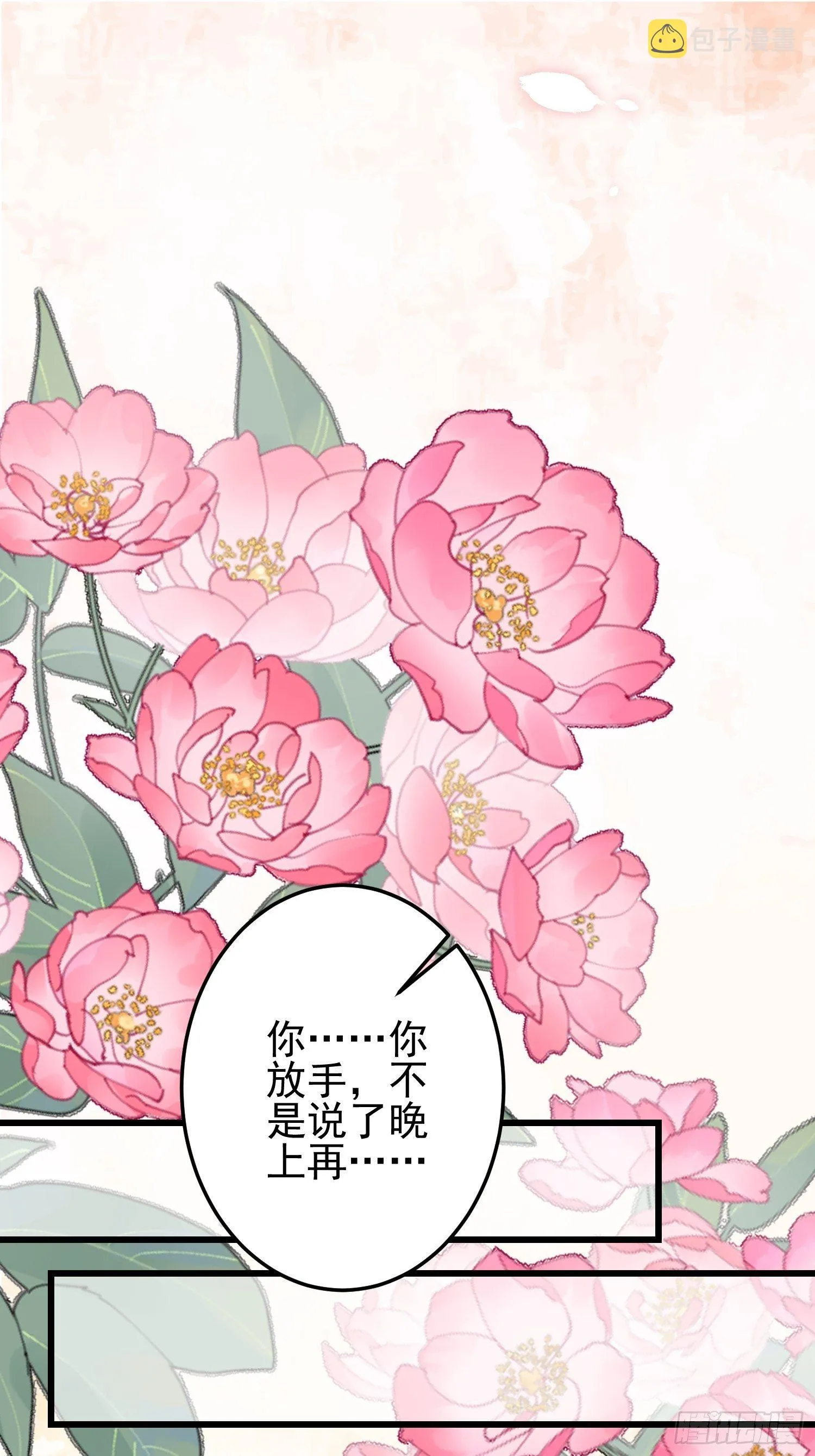第202话 你是男人吗 第2页