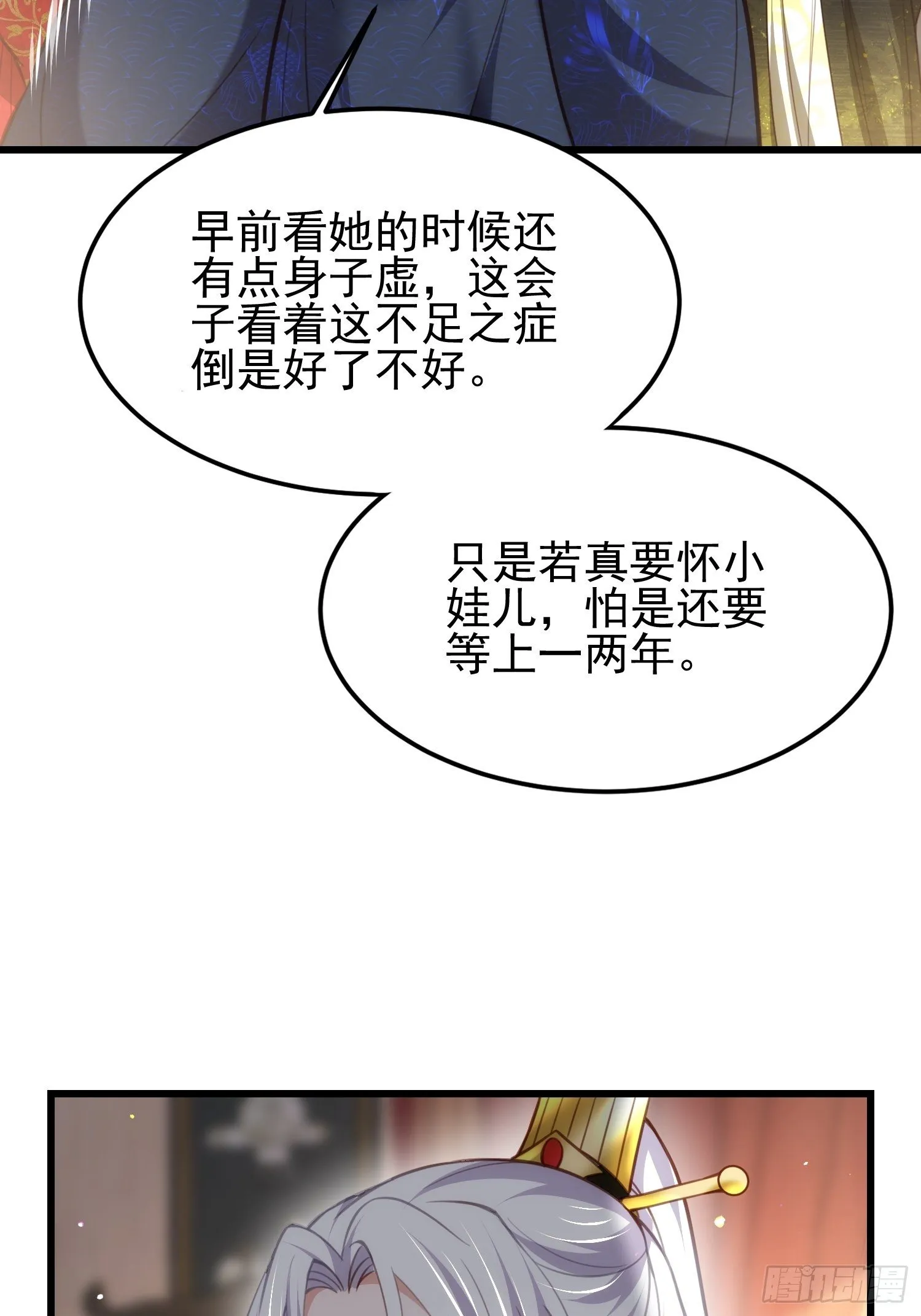 第202话 你是男人吗 第18页