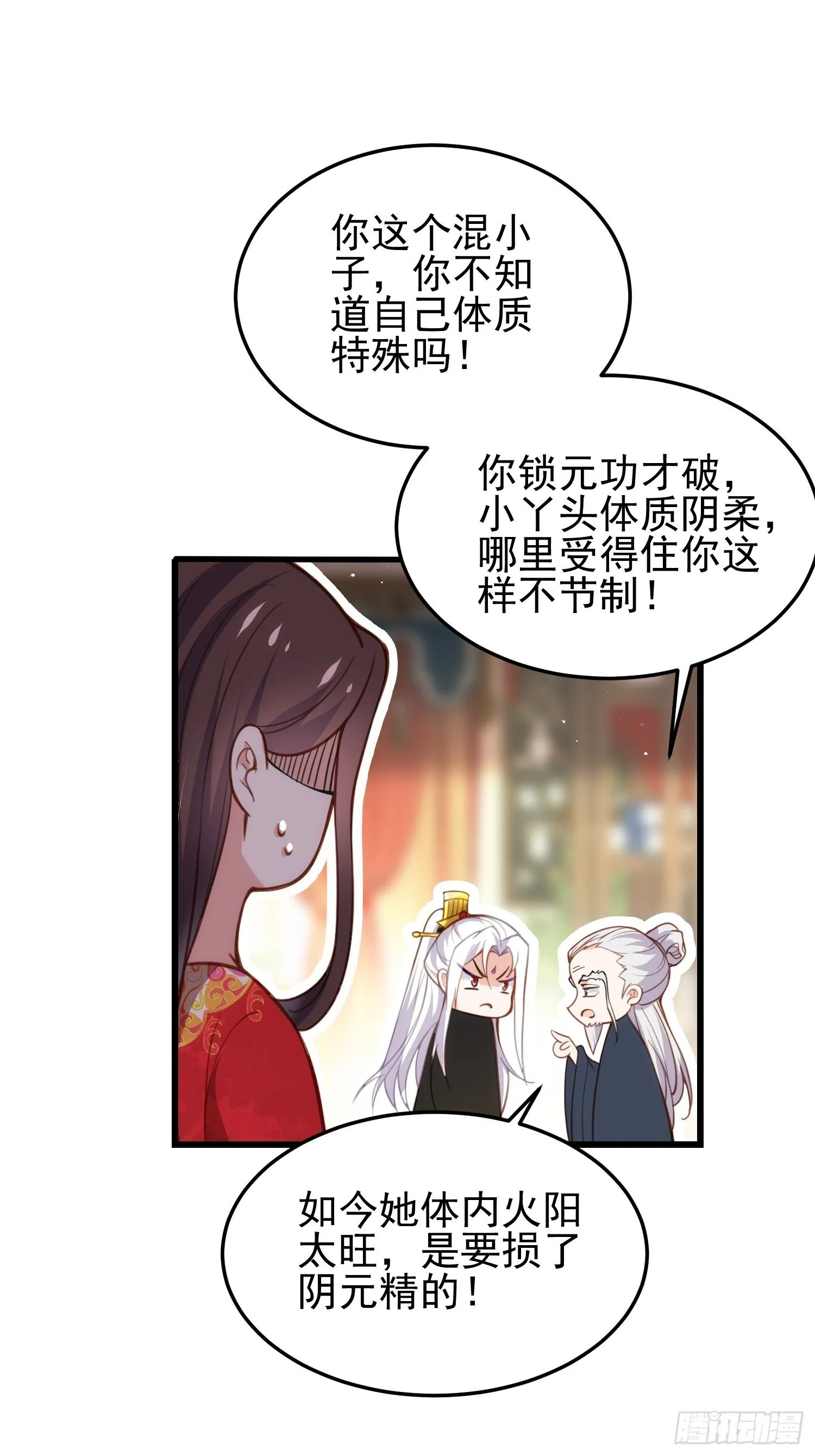 第202话 你是男人吗 第20页