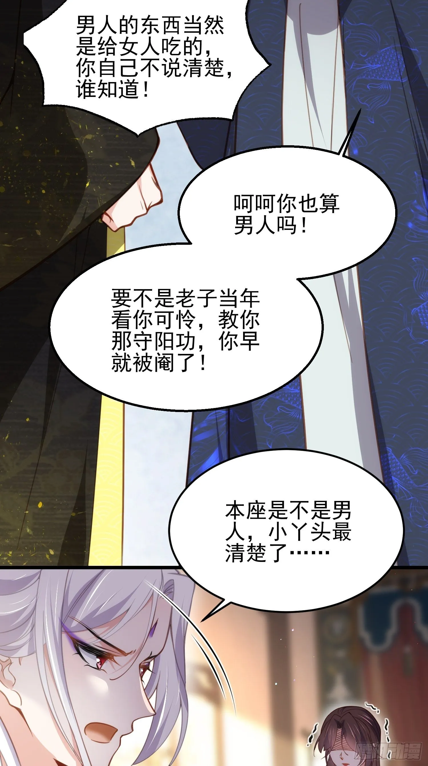 第202话 你是男人吗 第23页