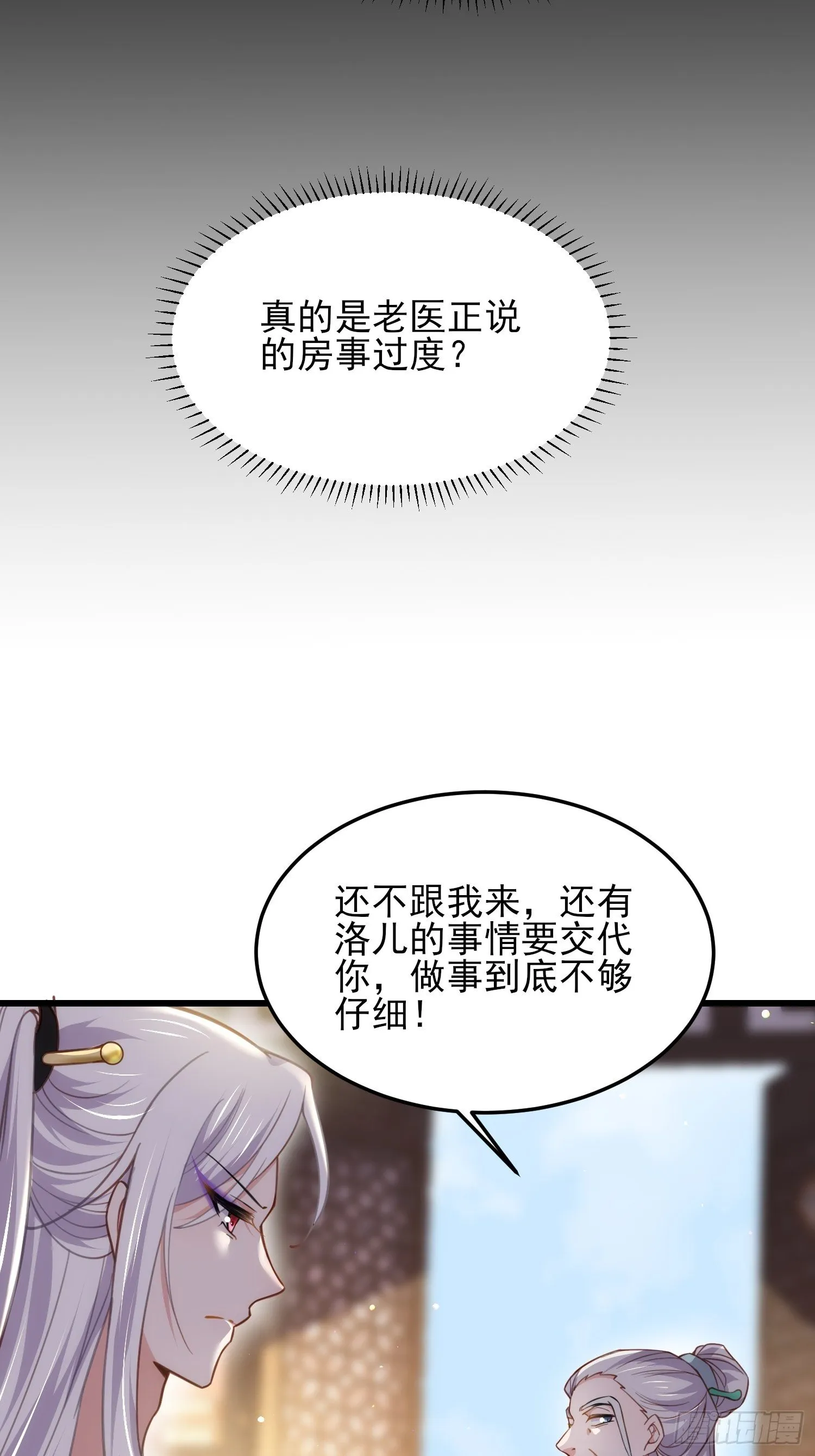第202话 你是男人吗 第28页