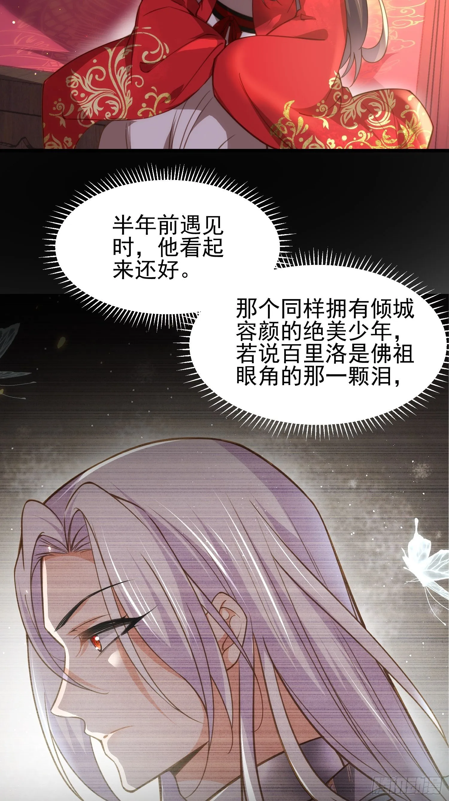 第203话 全往本座的洞房钻 第3页