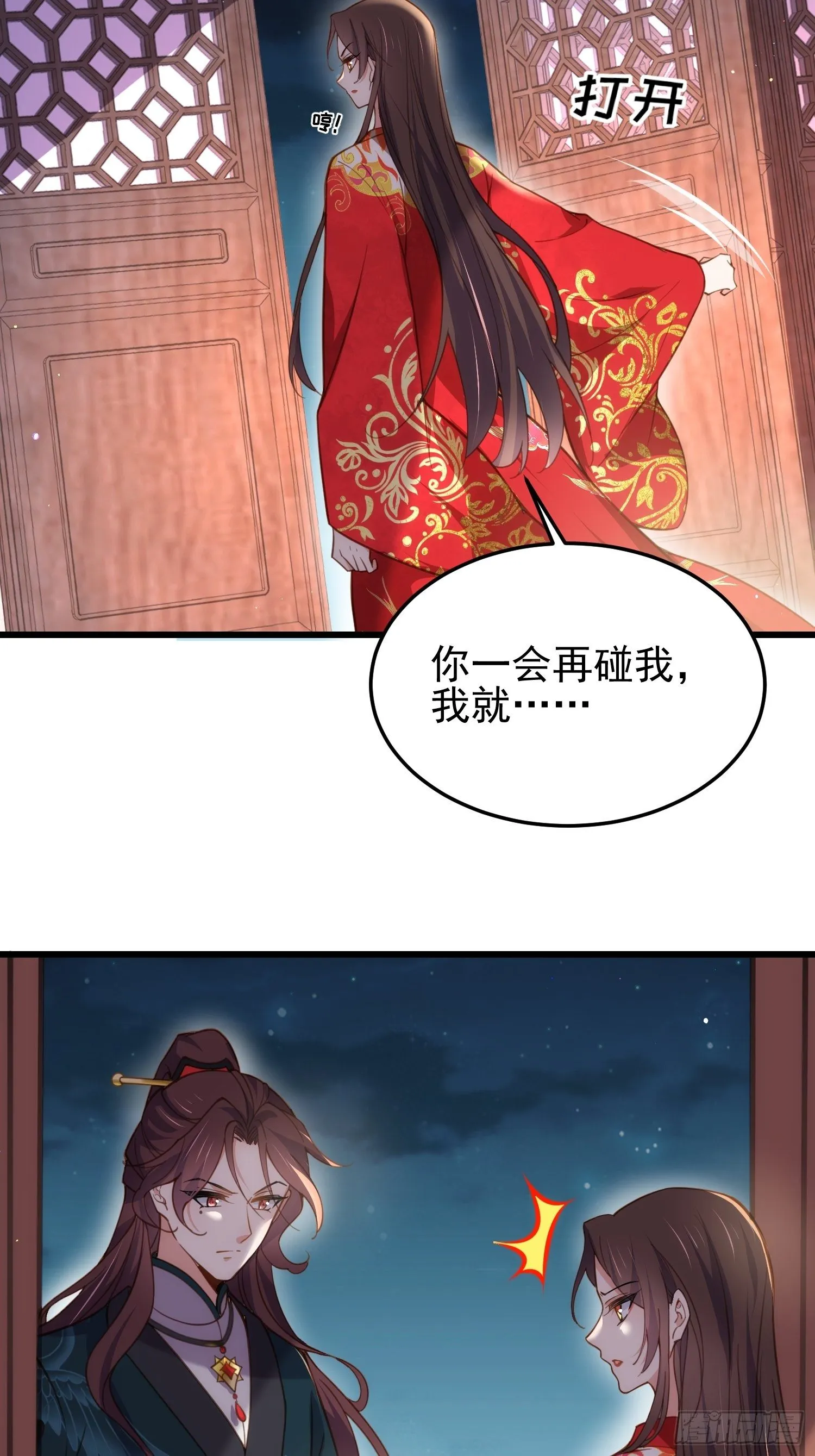 第203话 全往本座的洞房钻 第5页