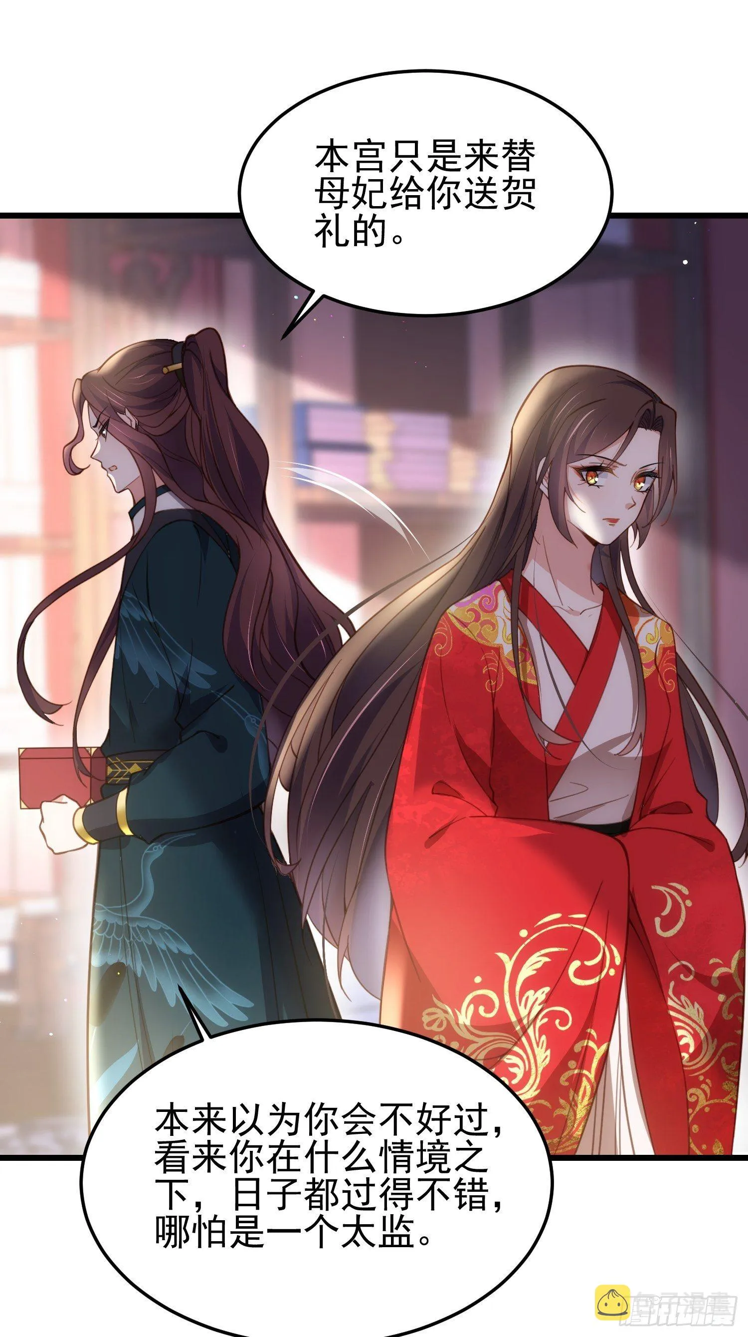 第203话 全往本座的洞房钻 第7页