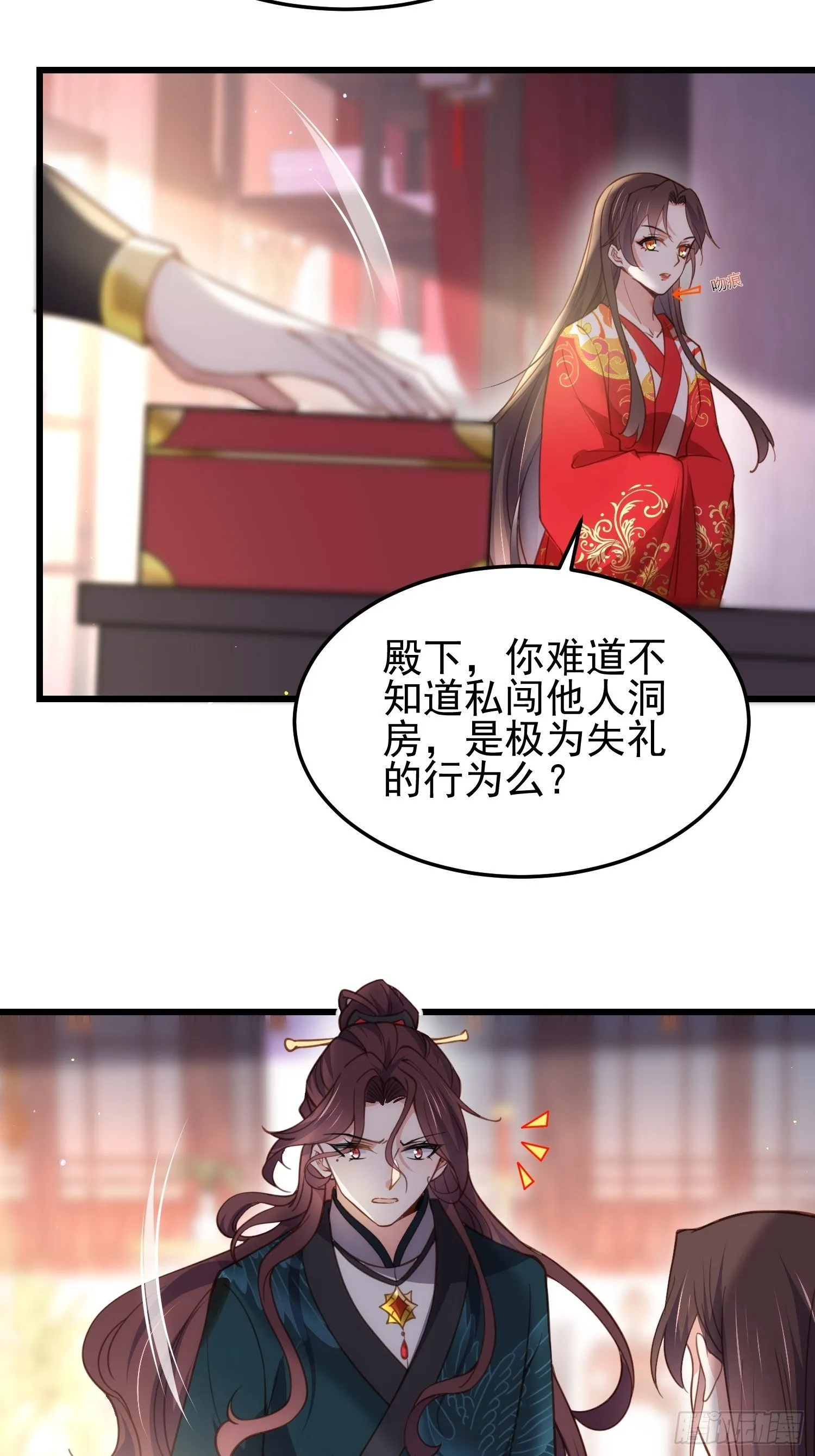 第203话 全往本座的洞房钻 第8页