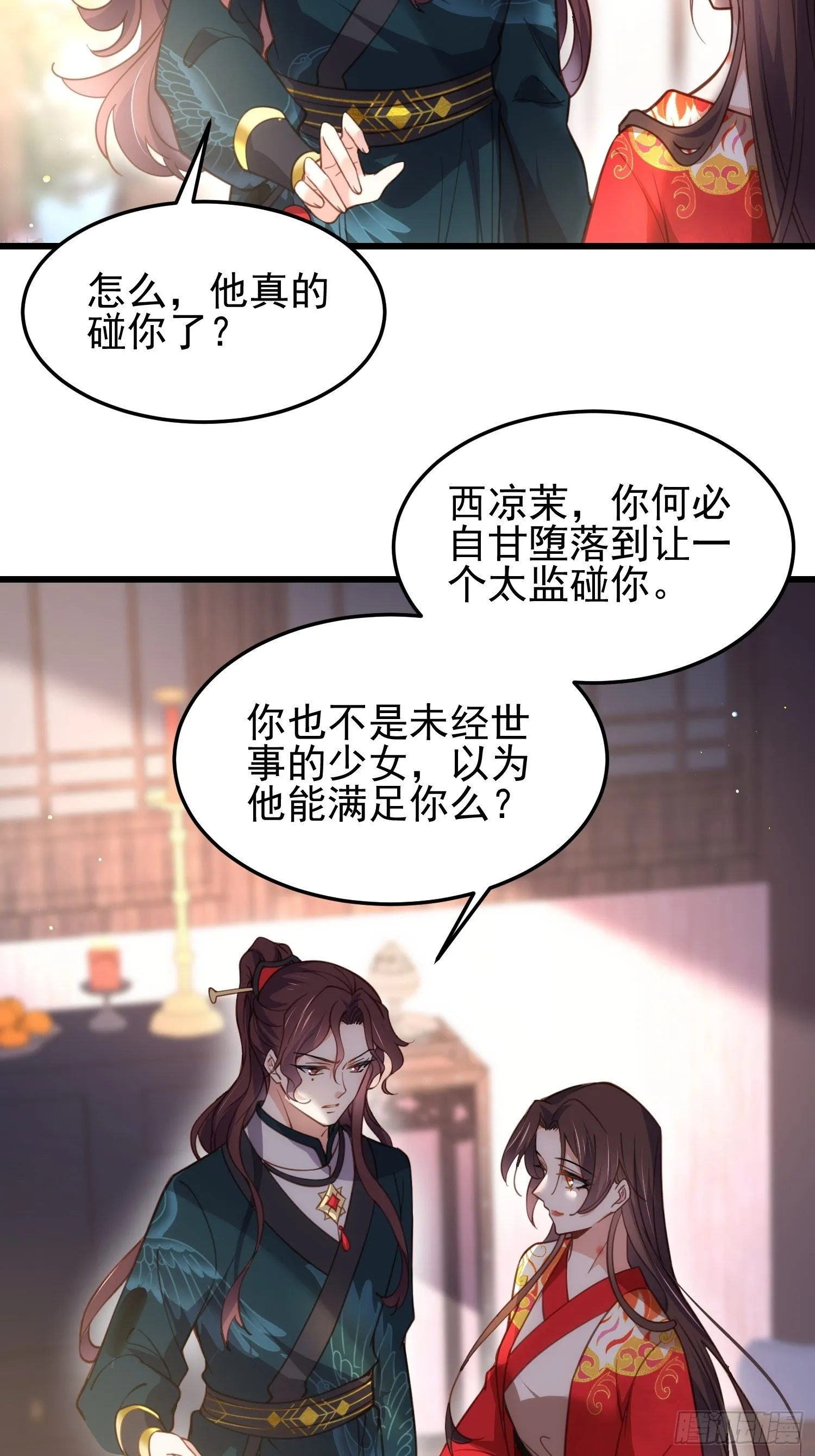 第203话 全往本座的洞房钻 第9页