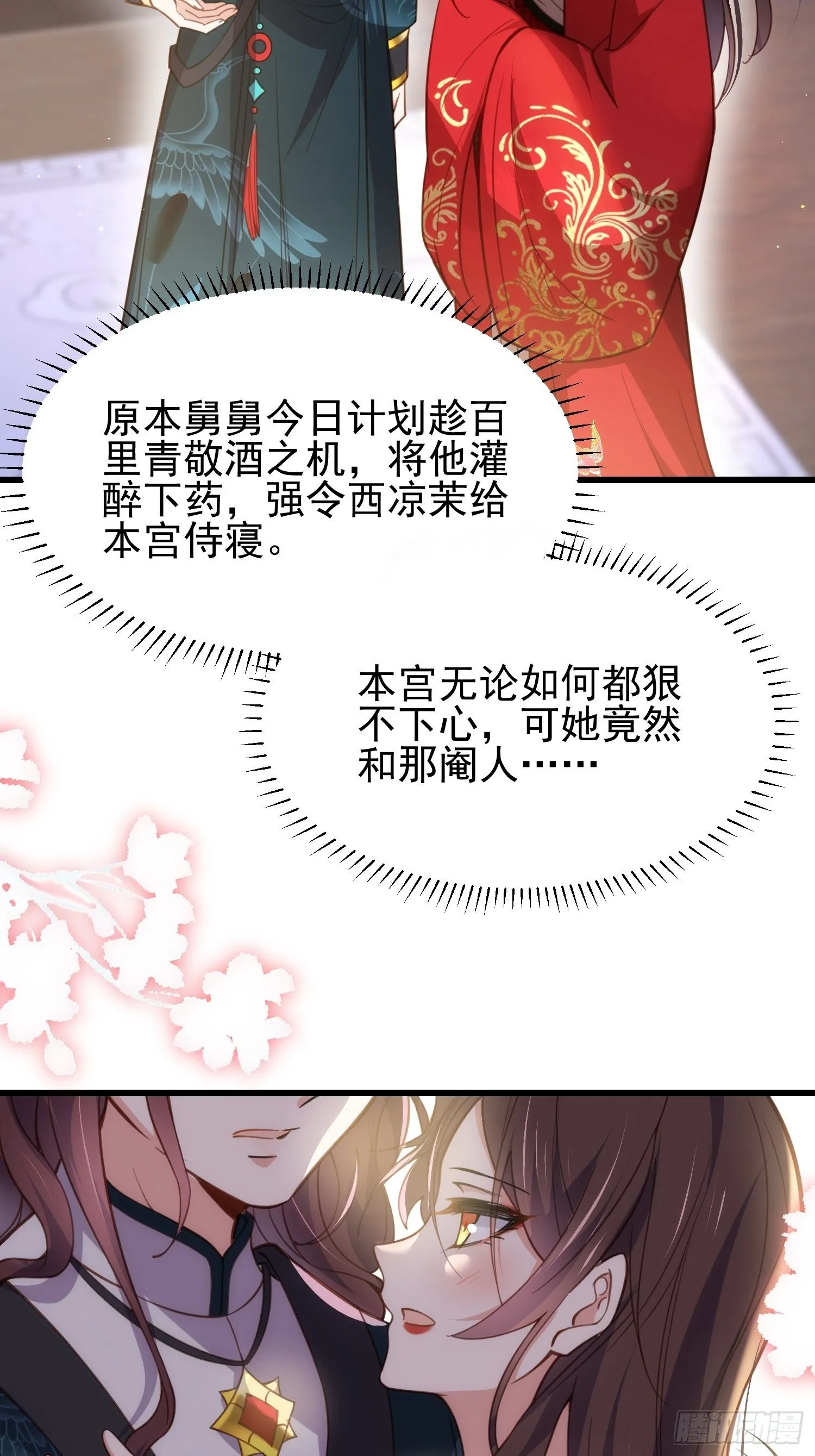 第203话 全往本座的洞房钻 第10页