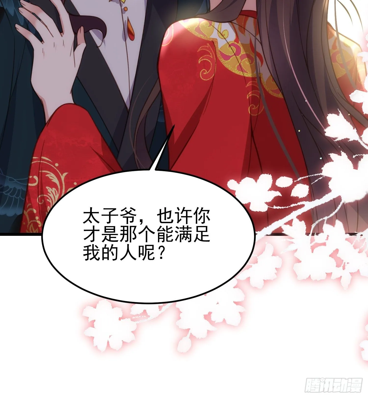第203话 全往本座的洞房钻 第11页