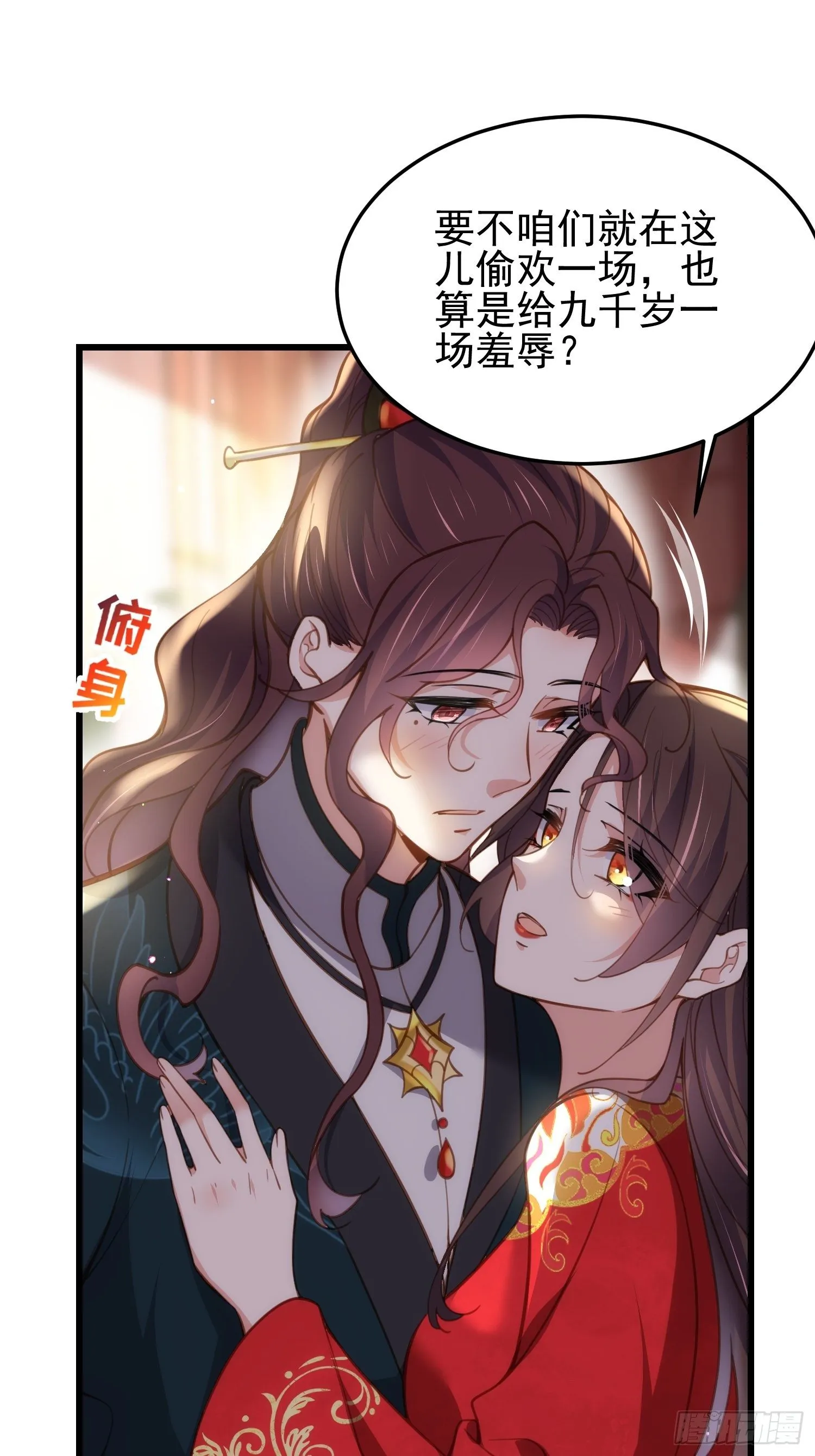 第203话 全往本座的洞房钻 第12页