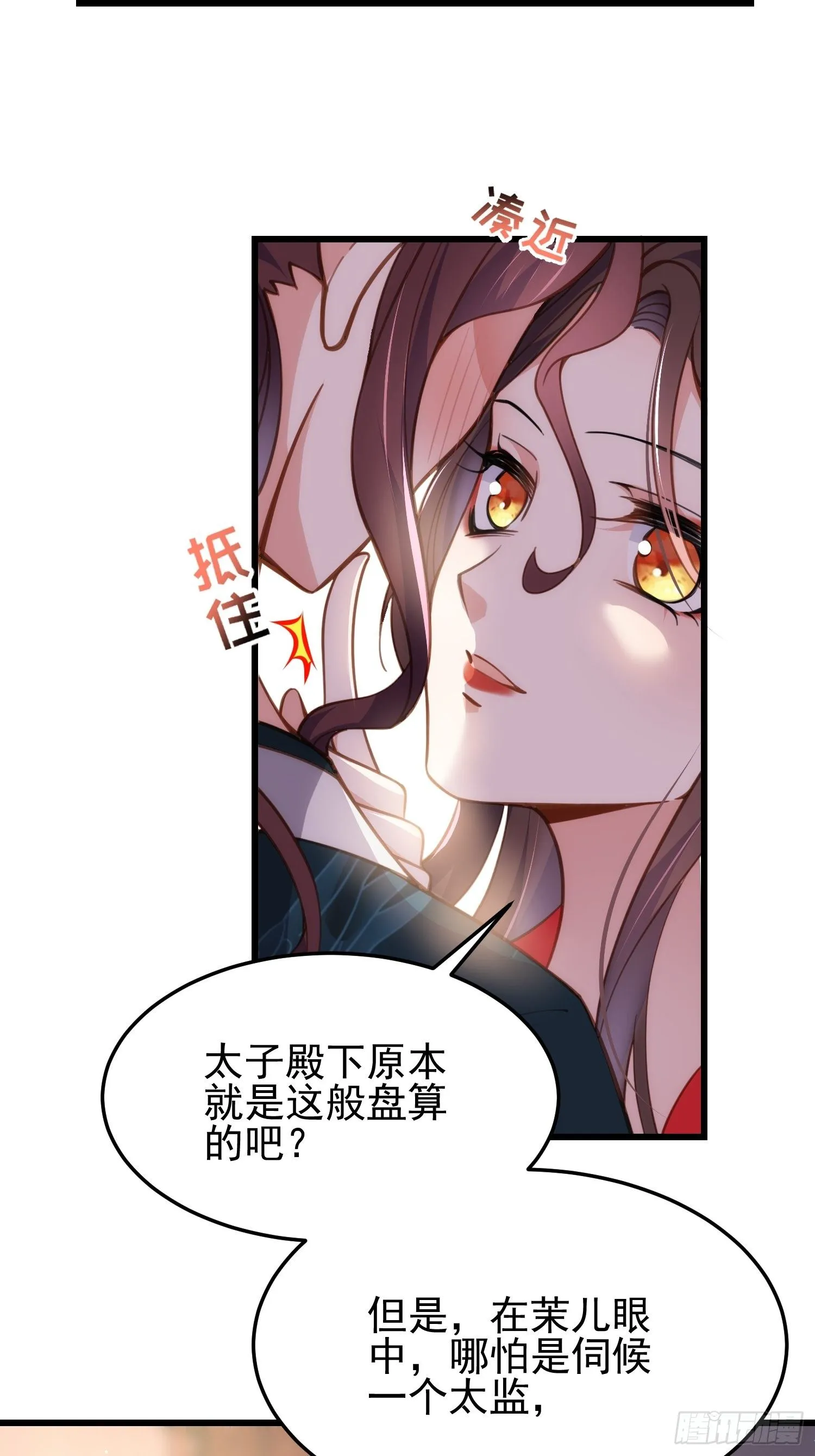 第203话 全往本座的洞房钻 第13页