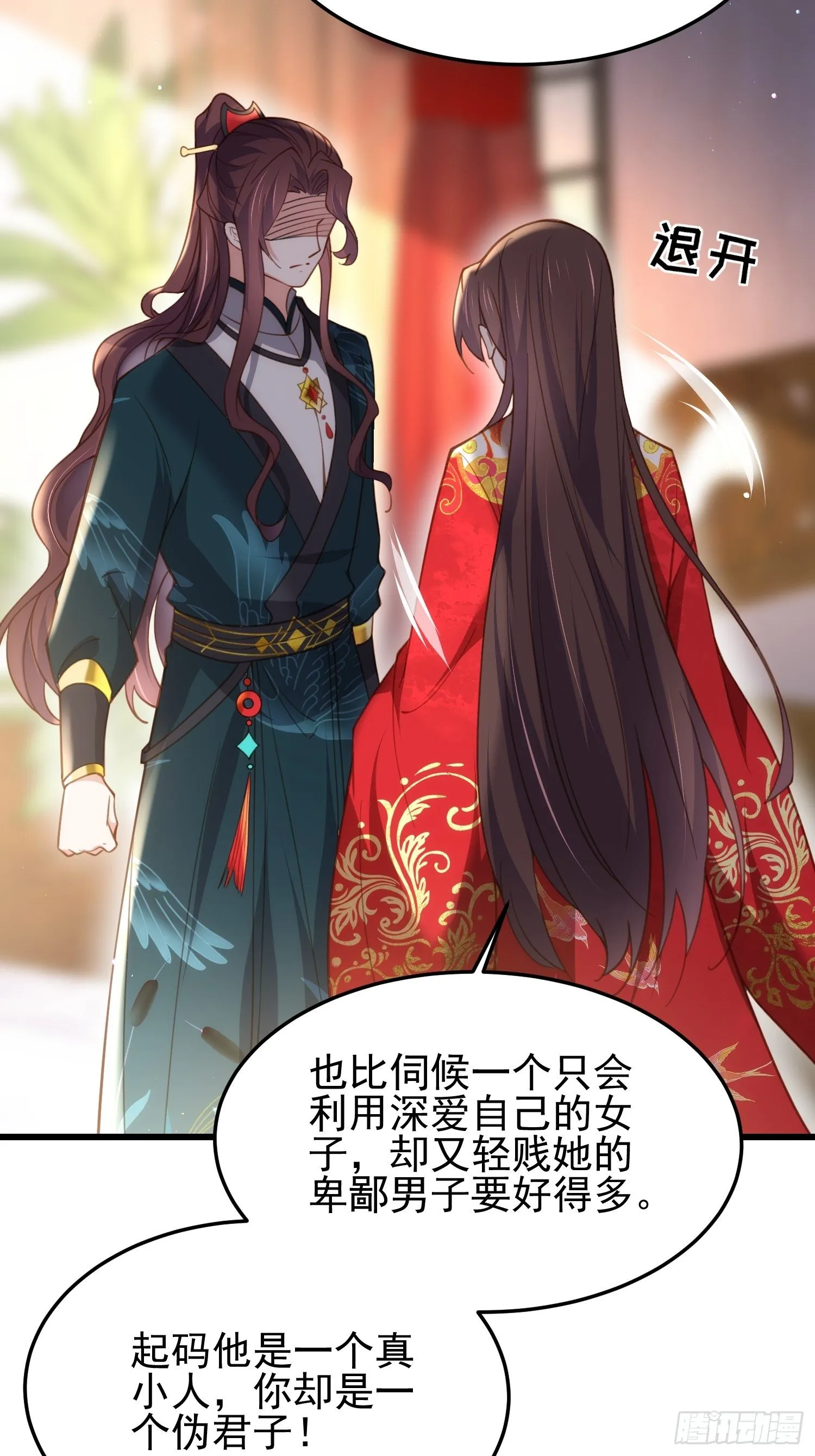 第203话 全往本座的洞房钻 第14页