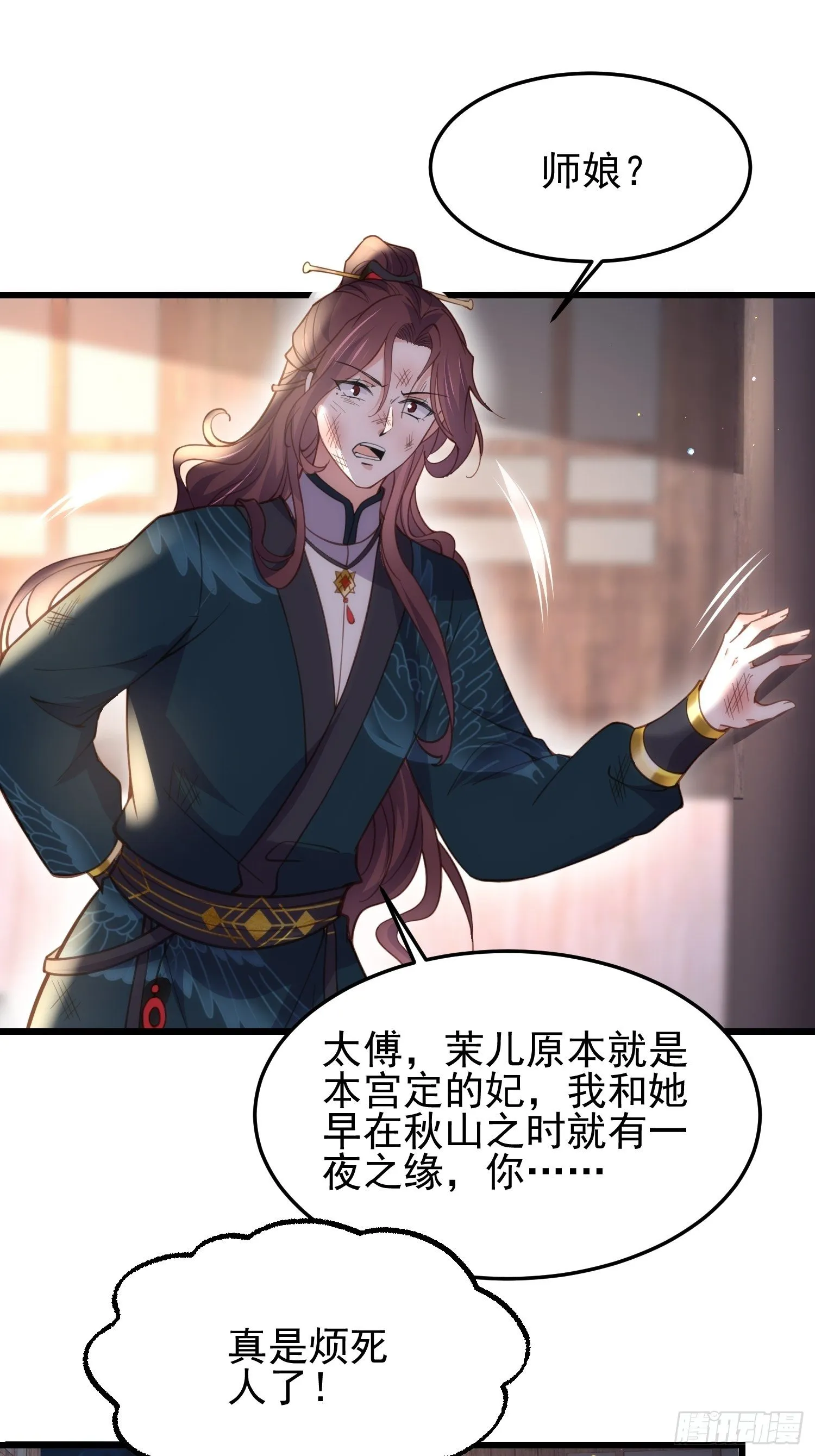 第203话 全往本座的洞房钻 第19页