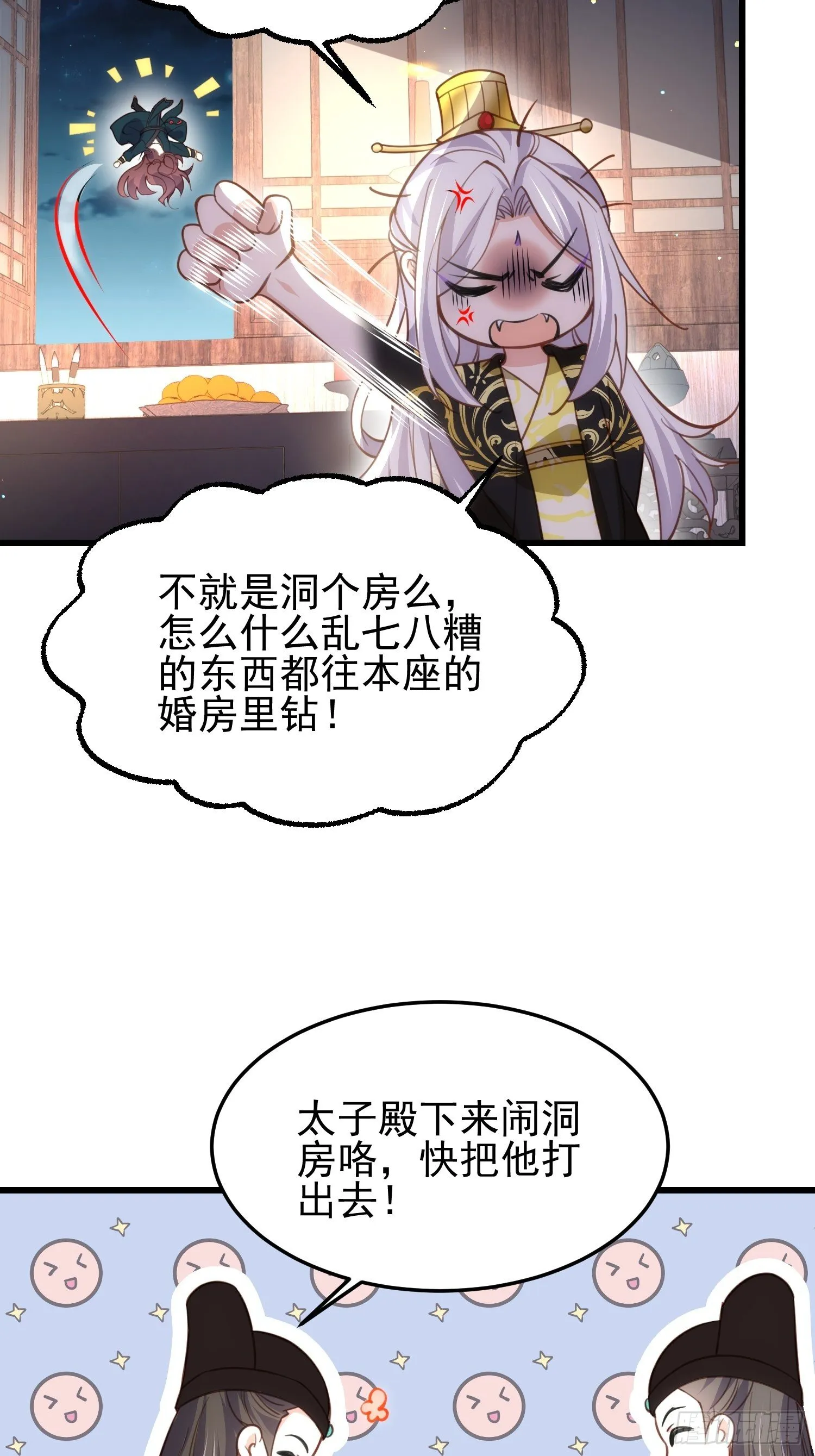 第203话 全往本座的洞房钻 第20页