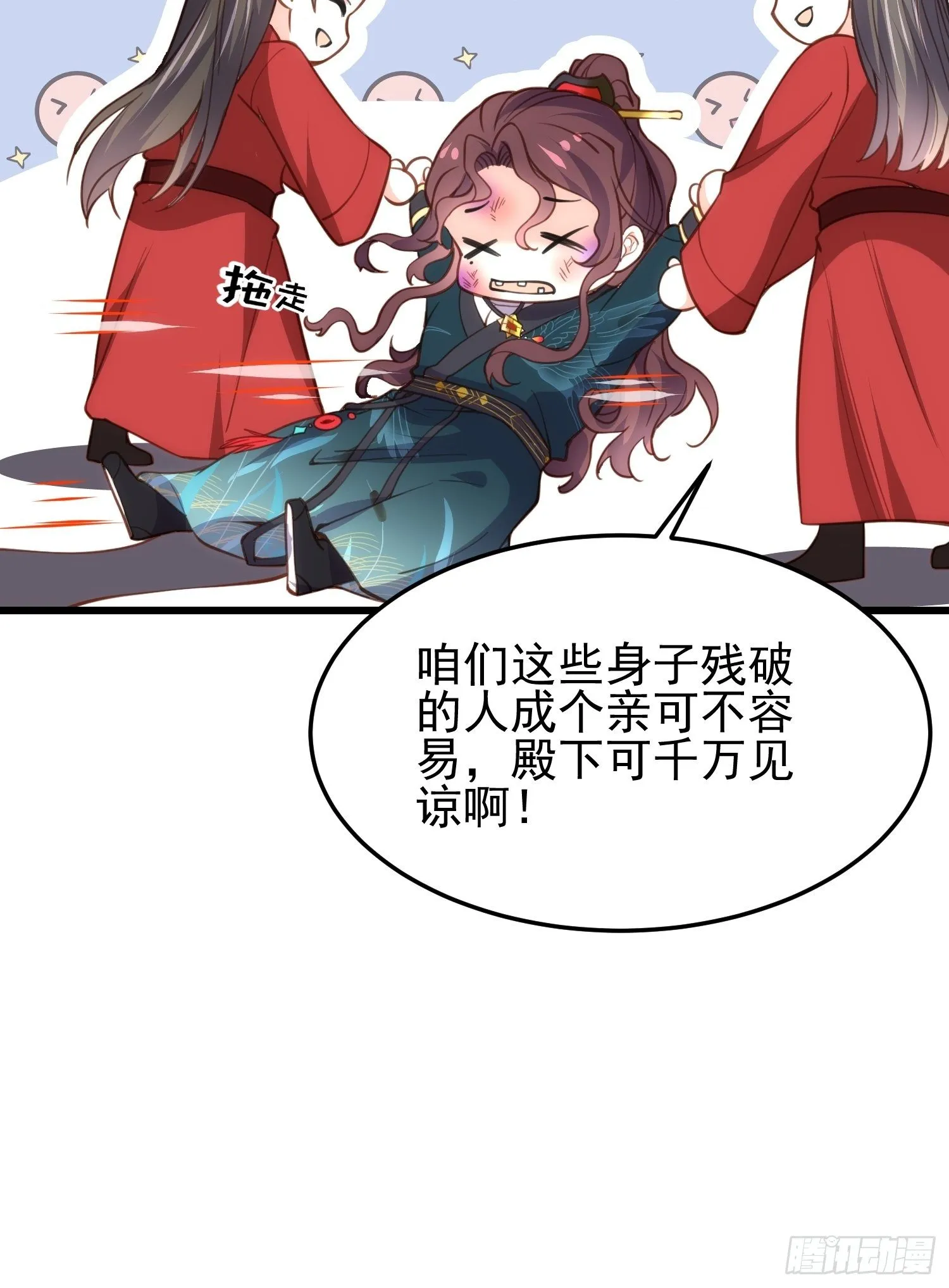 第203话 全往本座的洞房钻 第21页