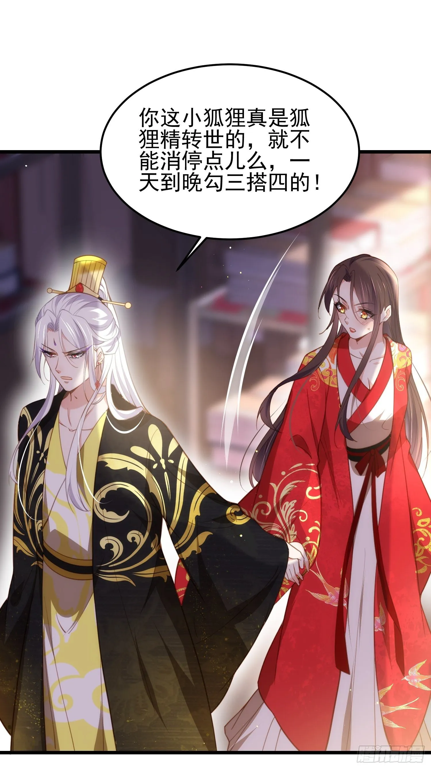 第203话 全往本座的洞房钻 第22页