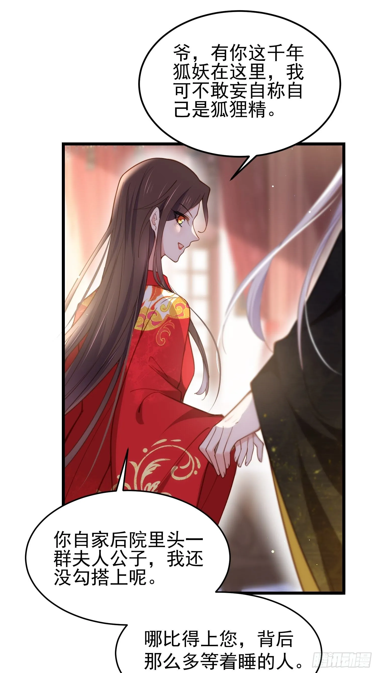 第203话 全往本座的洞房钻 第23页