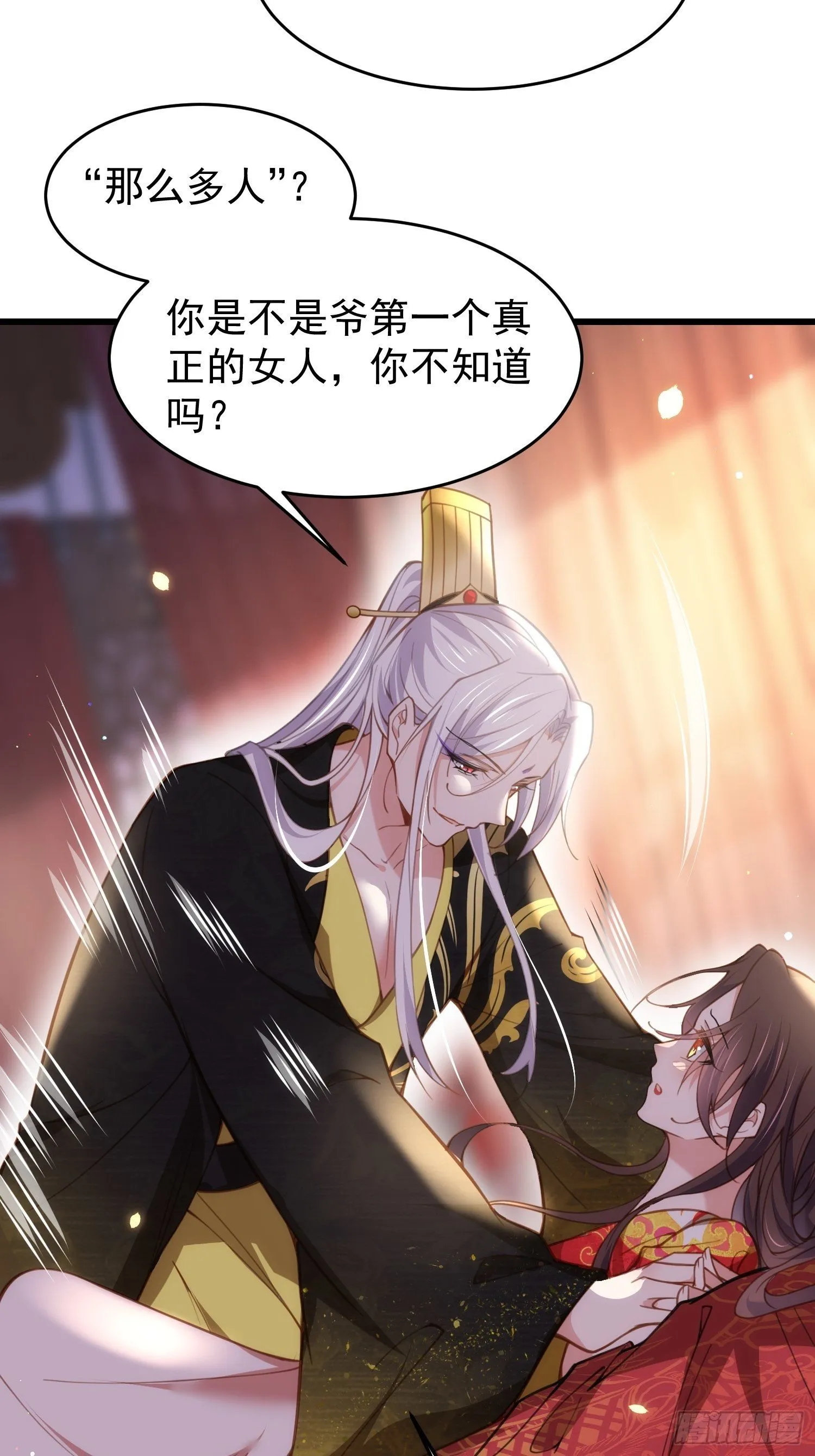 第203话 全往本座的洞房钻 第24页