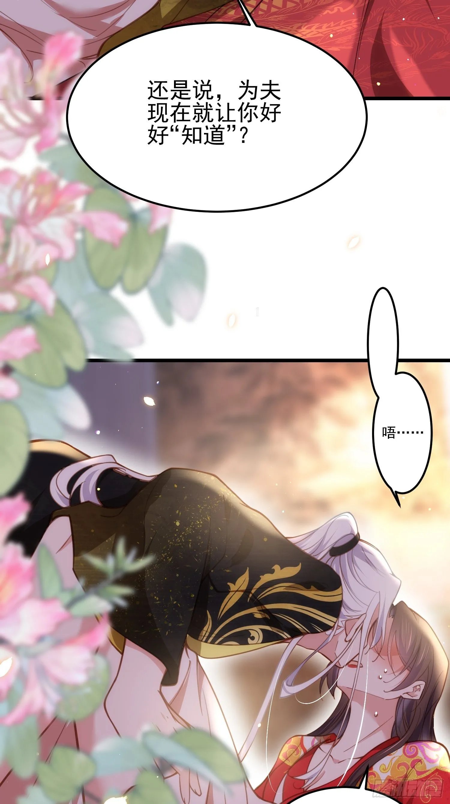第203话 全往本座的洞房钻 第25页