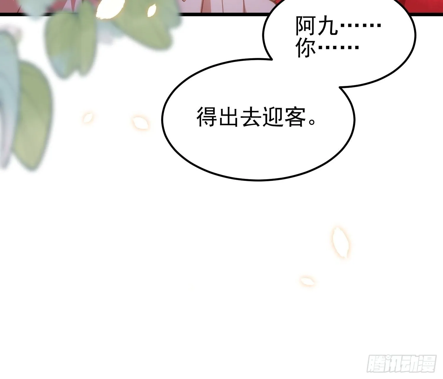 第203话 全往本座的洞房钻 第26页