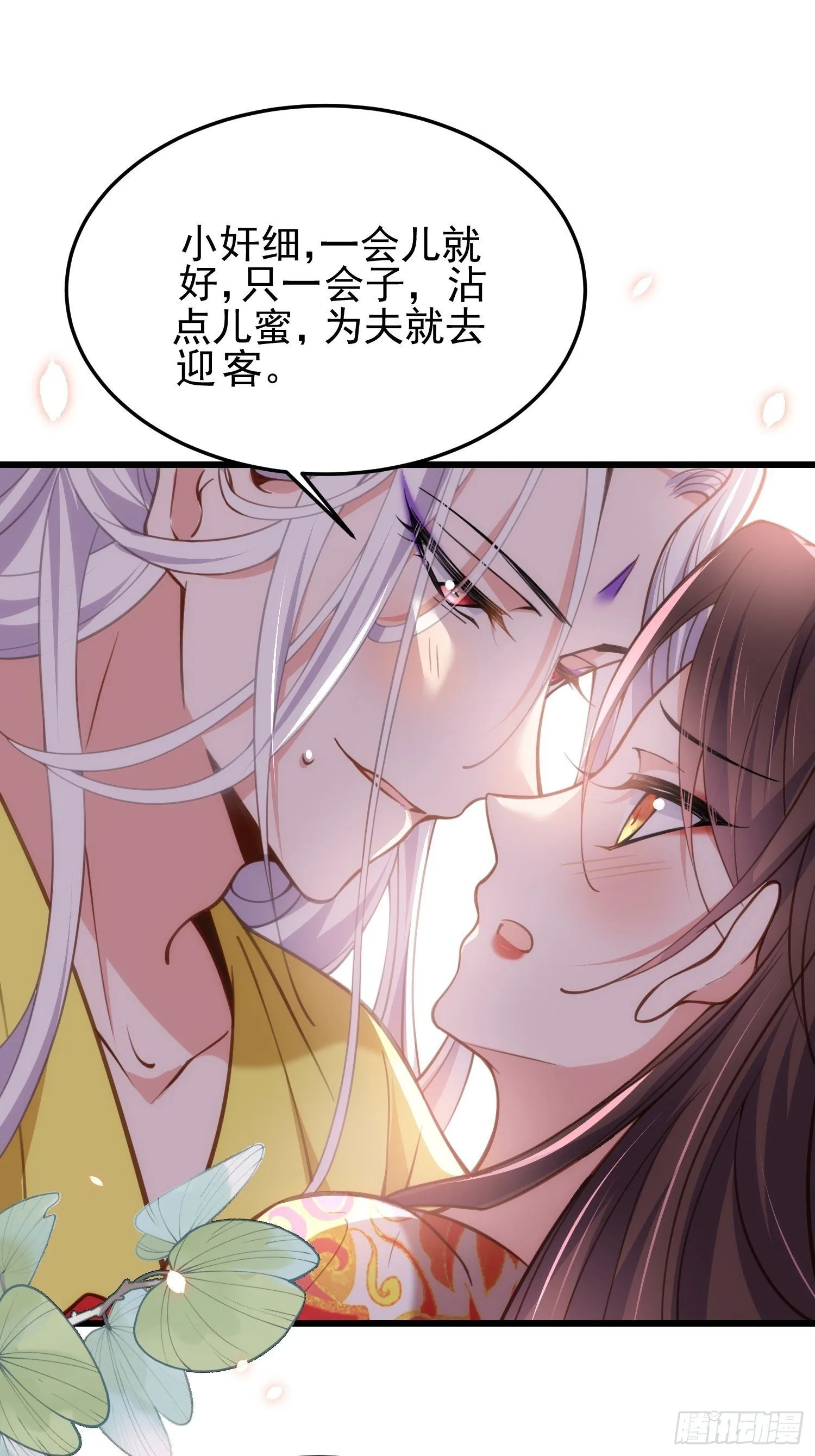 第203话 全往本座的洞房钻 第27页