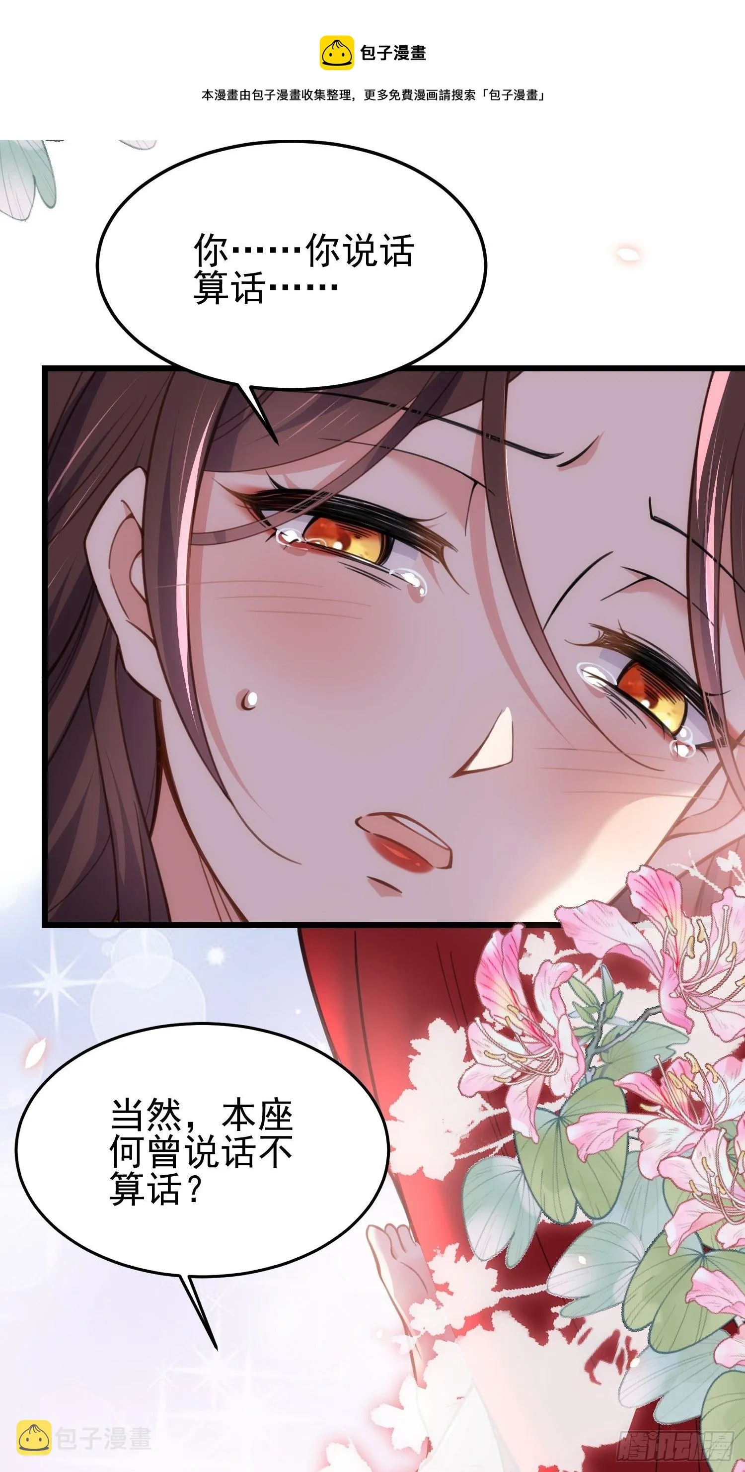 第203话 全往本座的洞房钻 第28页