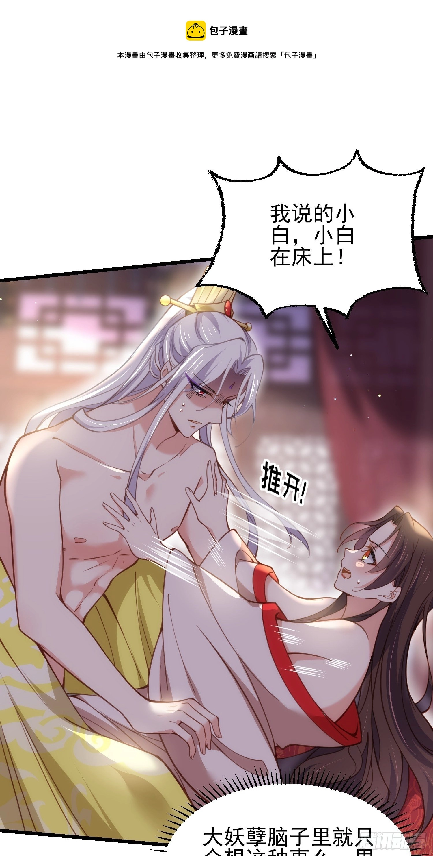 第204话 洞房炸了 第7页