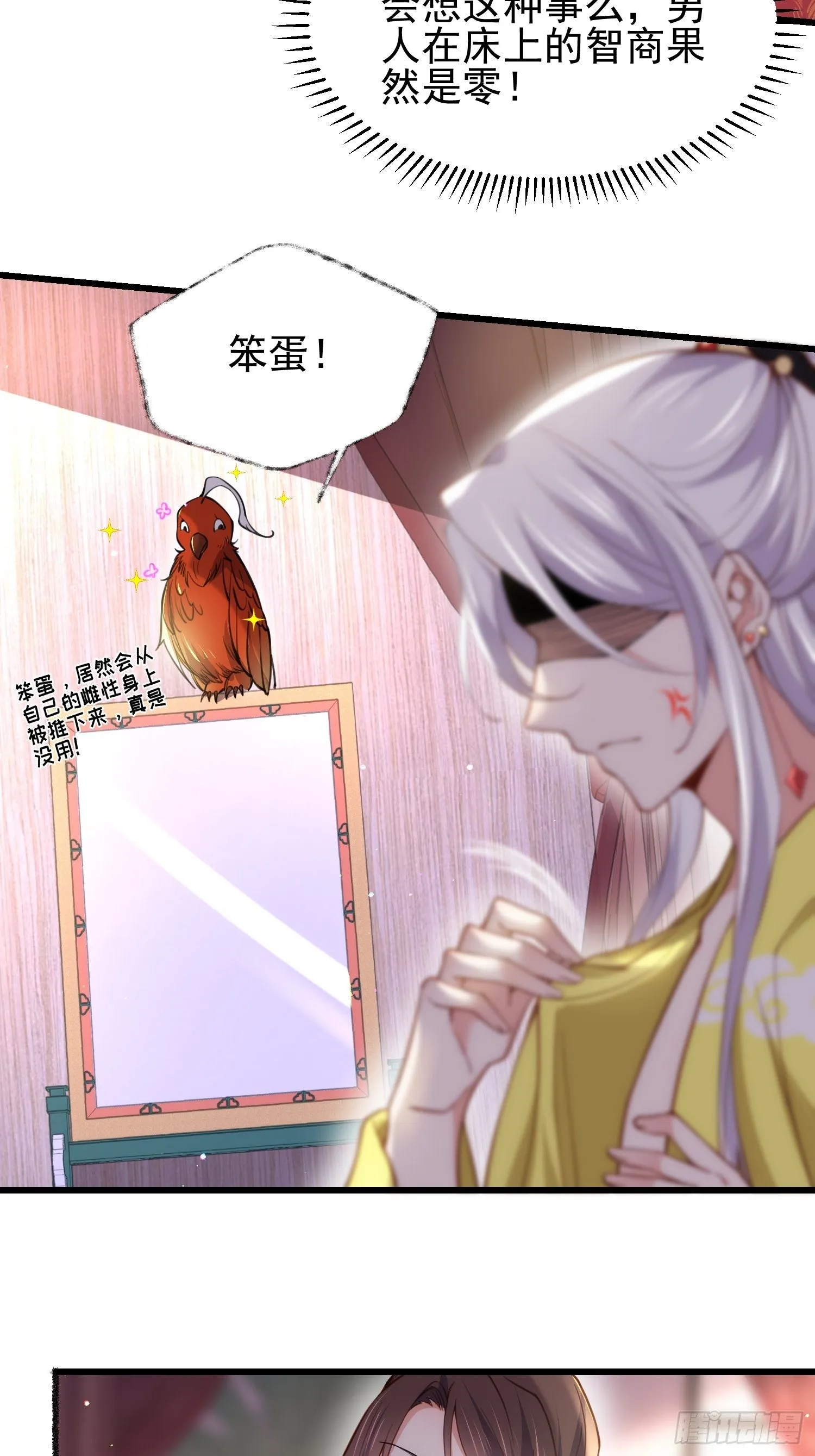 第204话 洞房炸了 第8页