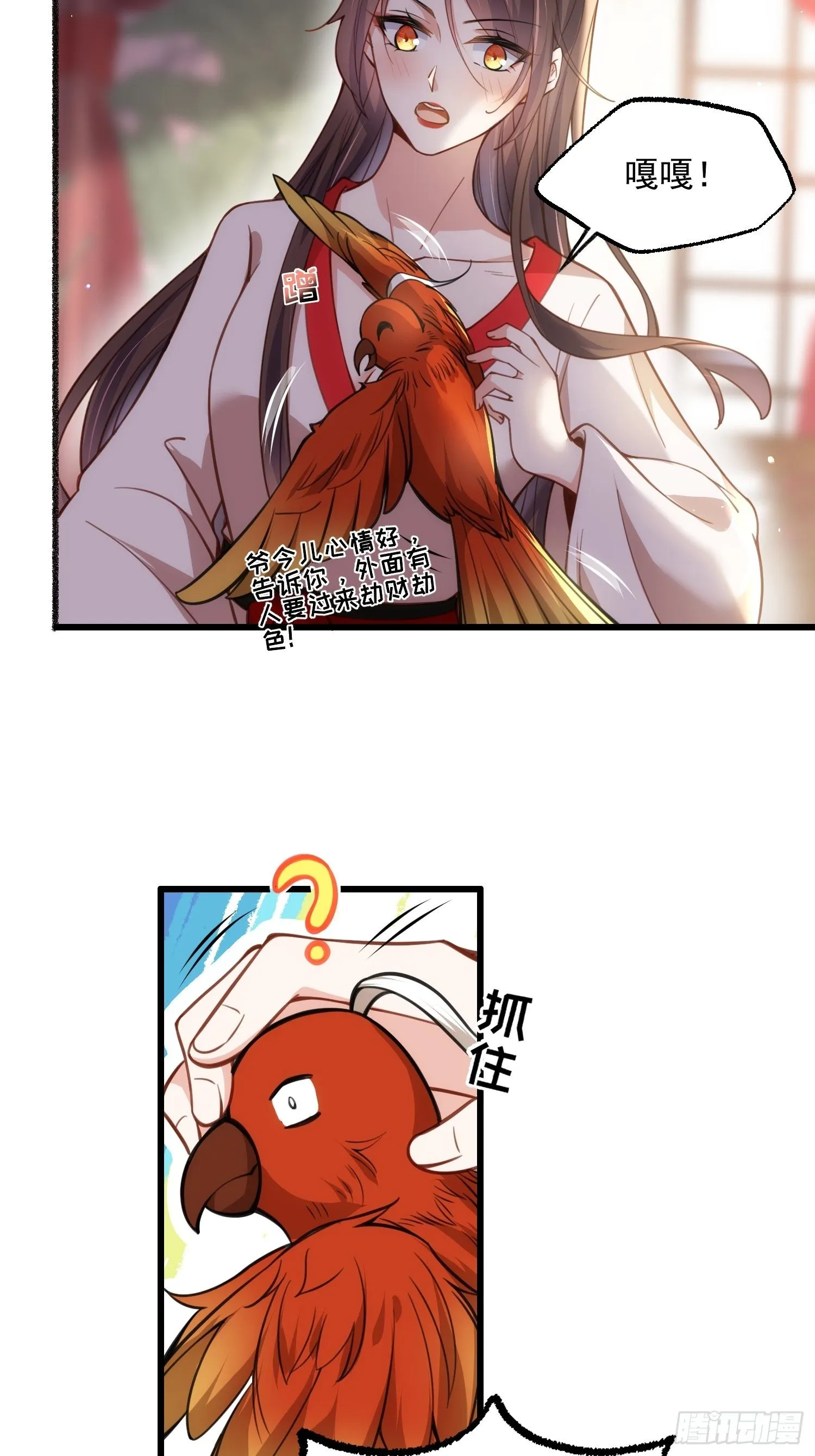 第204话 洞房炸了 第9页