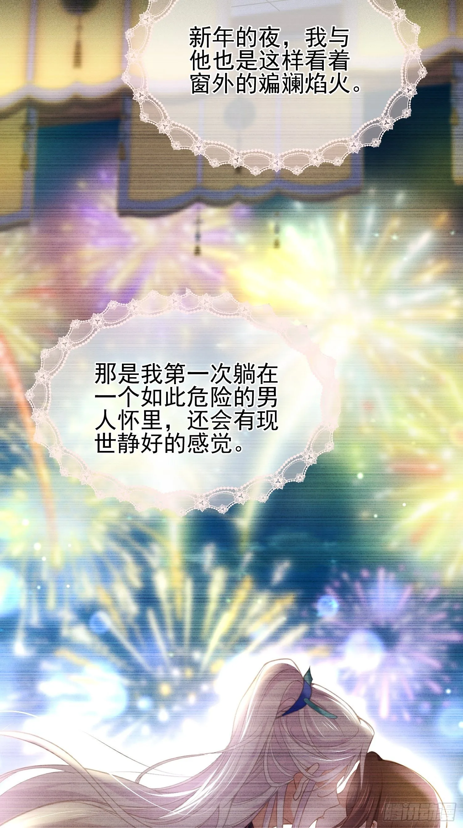 第204话 洞房炸了 第14页